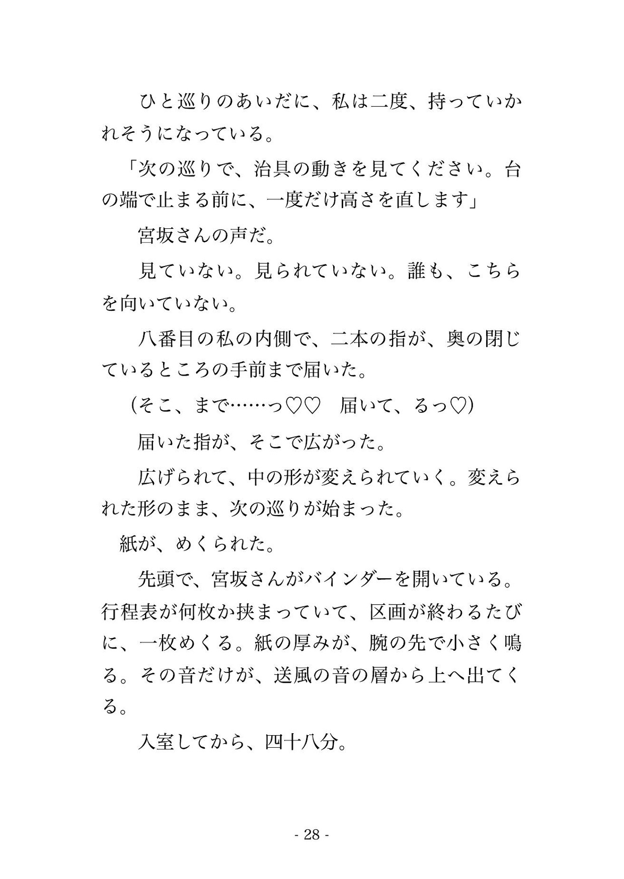 防塵服で誰も誰だか分からない見学の列に他人として並んだ人妻が無塵室の順路で80分嬲られ外側の手袋を一枚も脱がないまま更衣室で種付けされた話 サンプル7