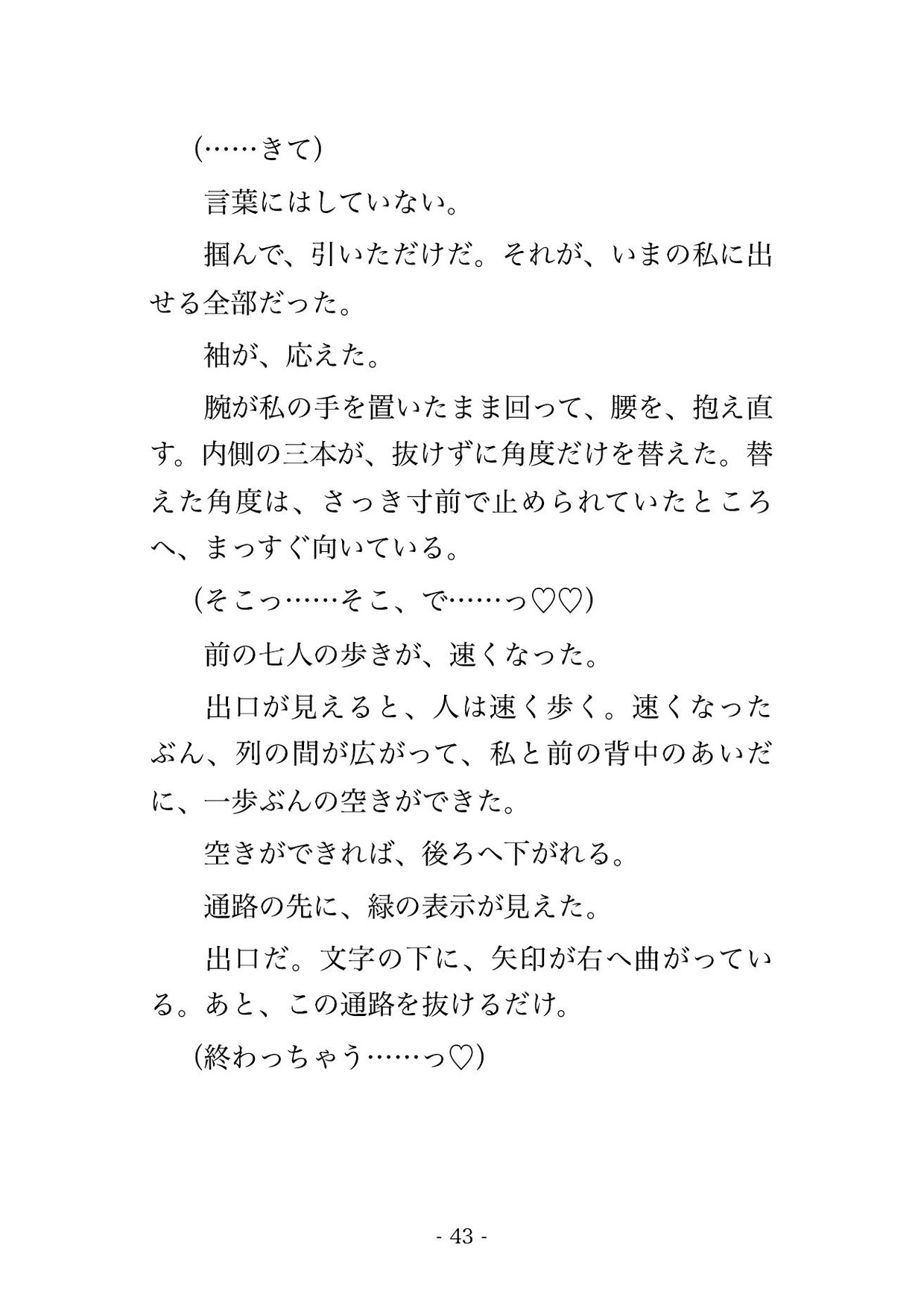 防塵服で誰も誰だか分からない見学の列に他人として並んだ人妻が無塵室の順路で80分嬲られ外側の手袋を一枚も脱がないまま更衣室で種付けされた話 サンプル10