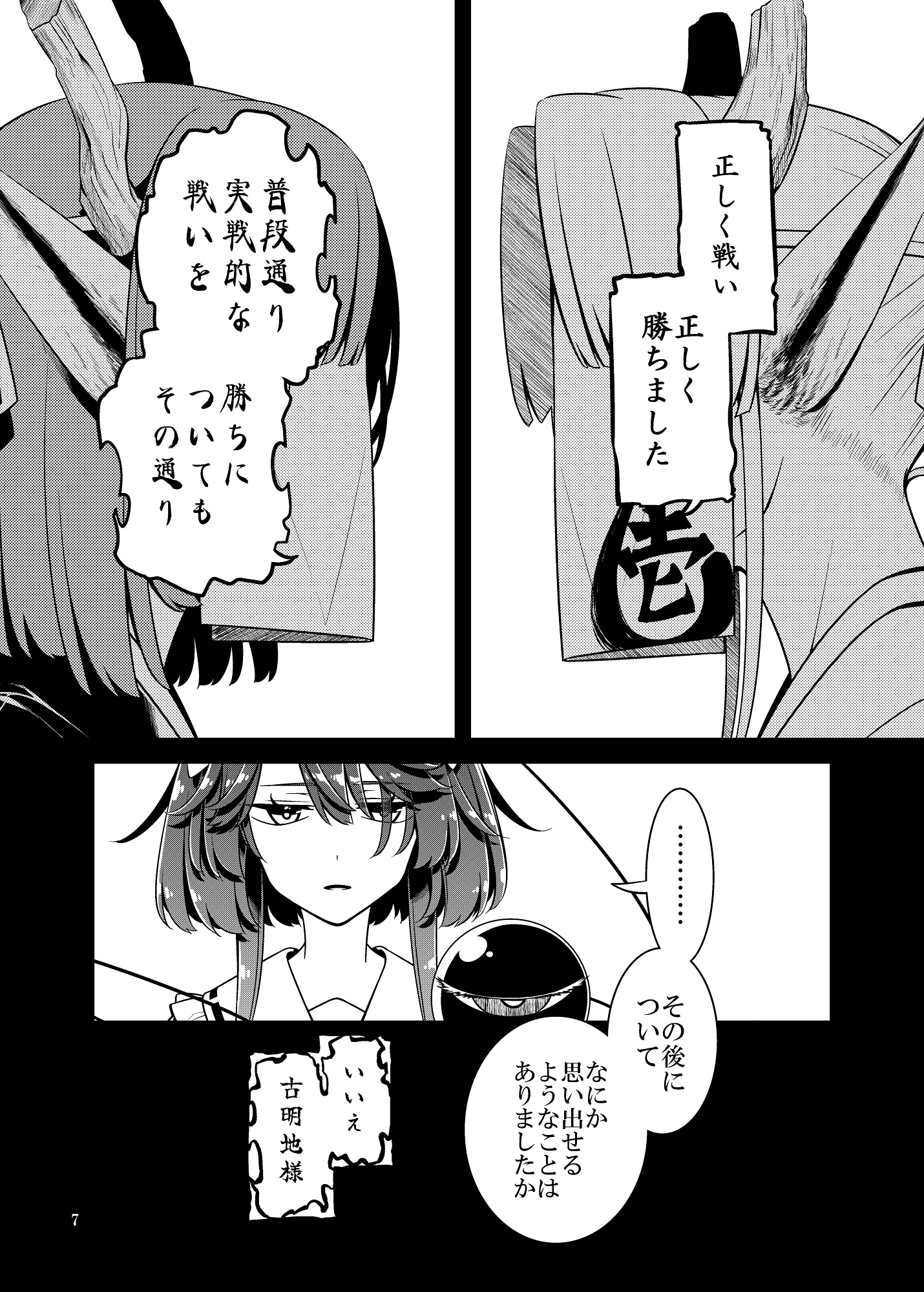 死角の寵児 前編