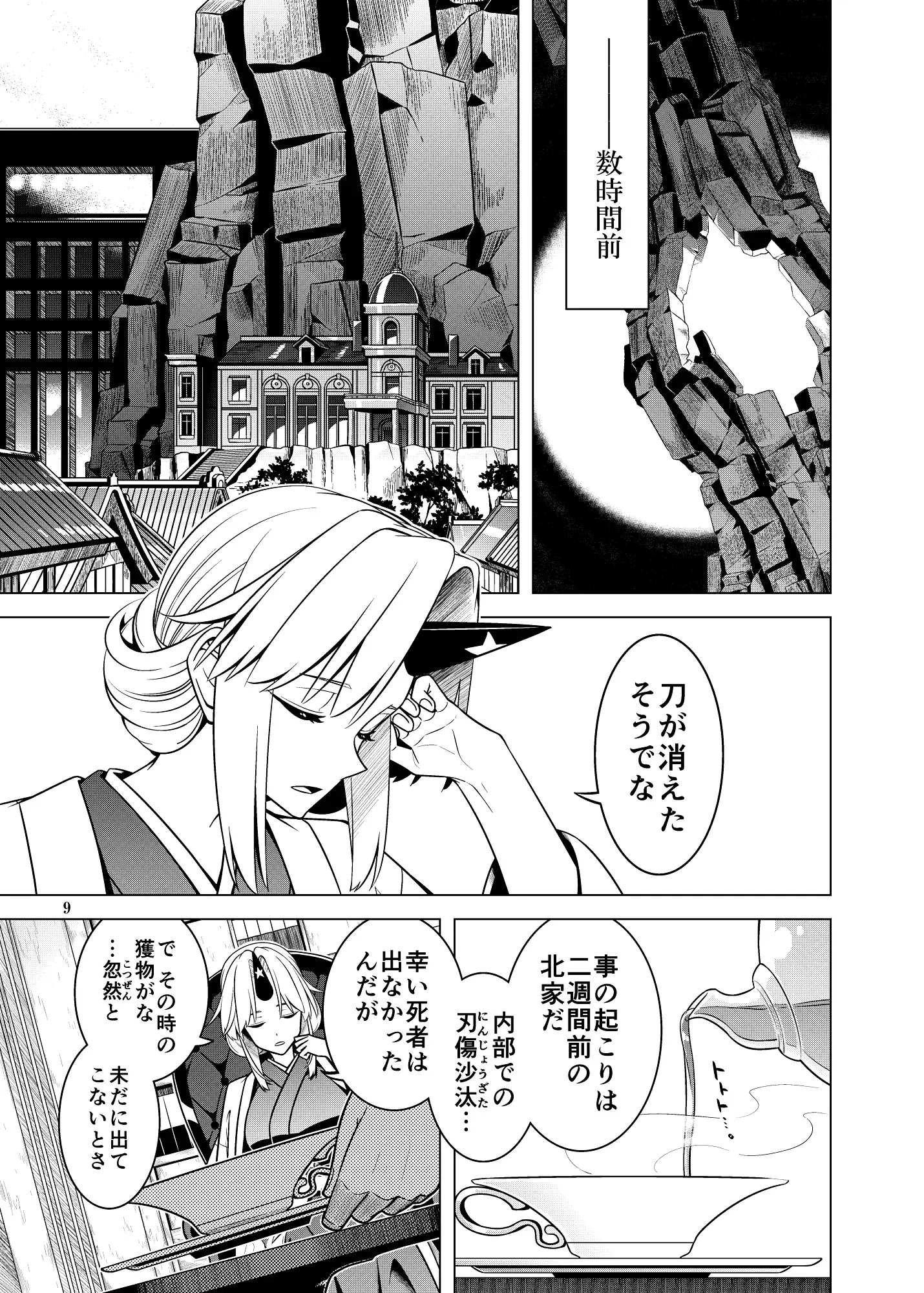 死角の寵児 前編 サンプル画像 5