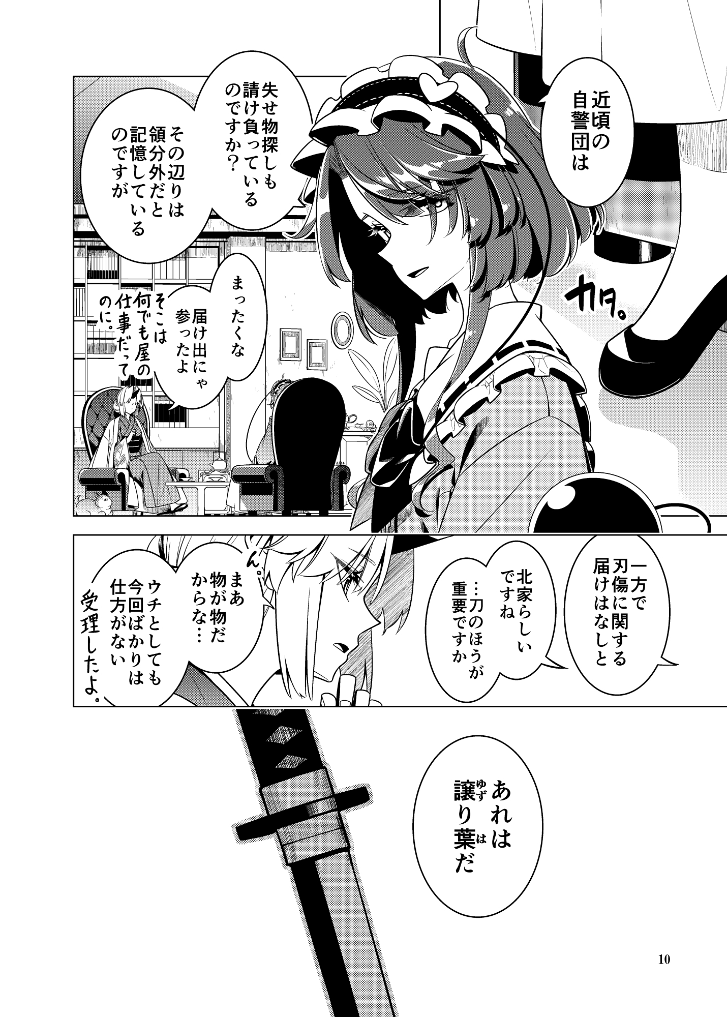 死角の寵児 前編