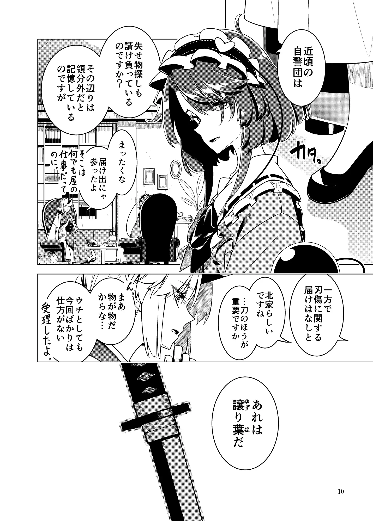 死角の寵児 前編 サンプル画像 6