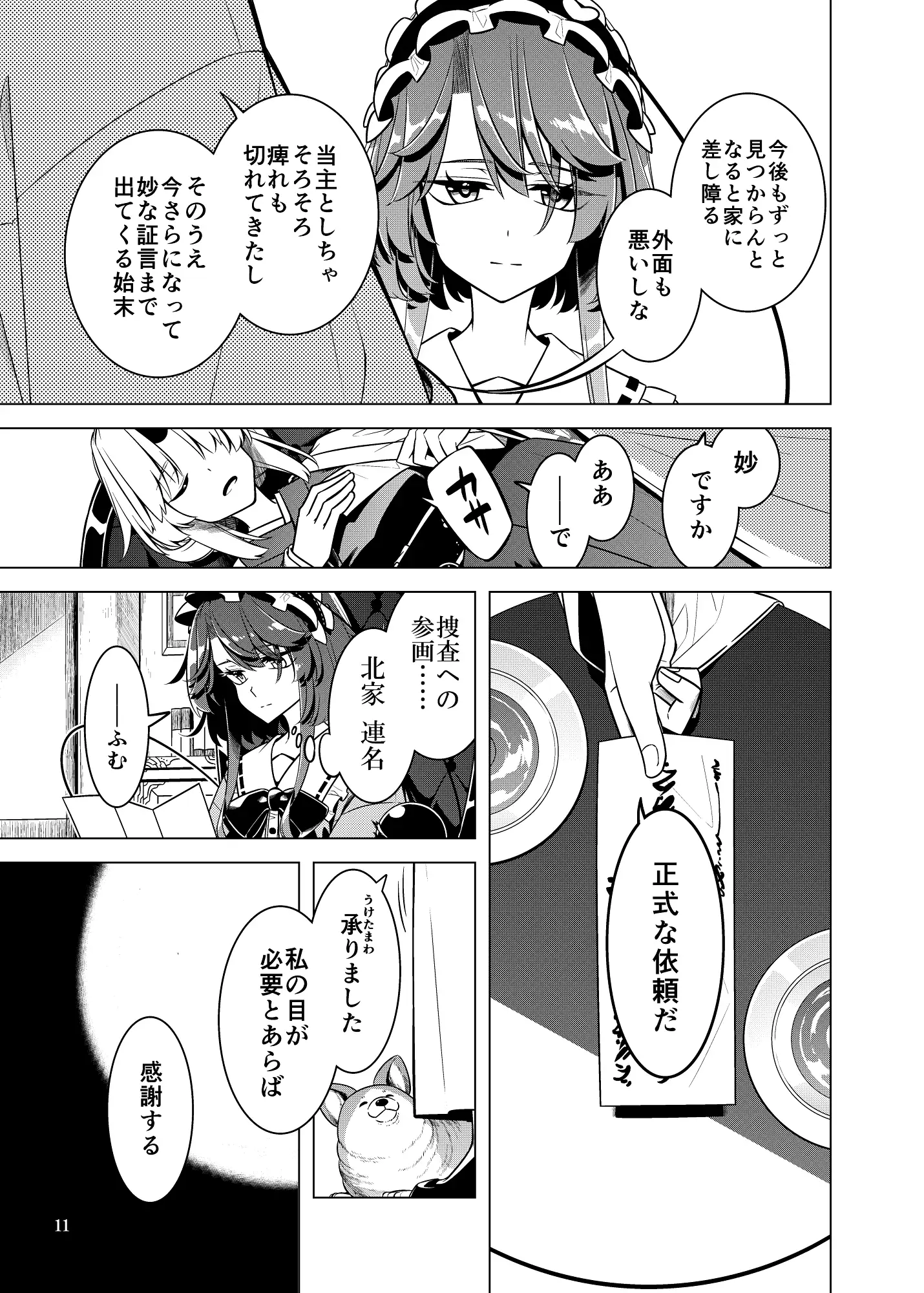 死角の寵児 前編 サンプル画像 7