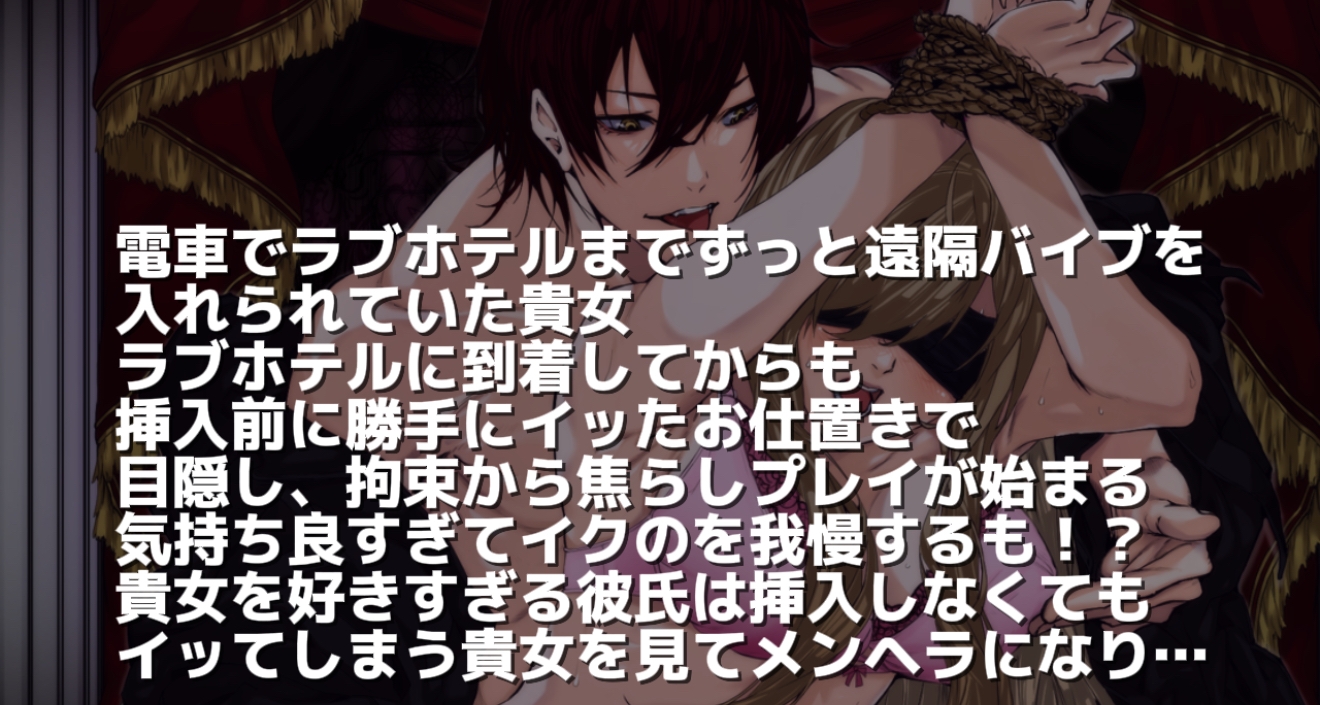 挿れる前に勝手イったら許さないから…お仕置きイキ狂い-2画像