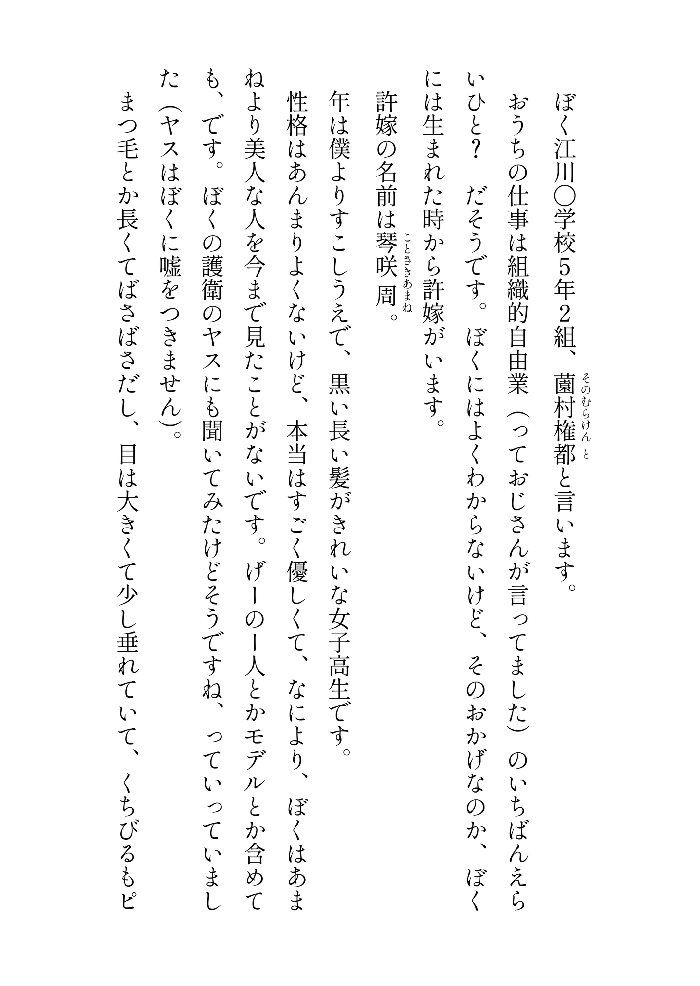 ケントくんとあまねちゃん～〇学生のぼくが許嫁の女子〇生を眠らせておもちゃでいじめて処女喪失させちゃいました♡～ サンプル2