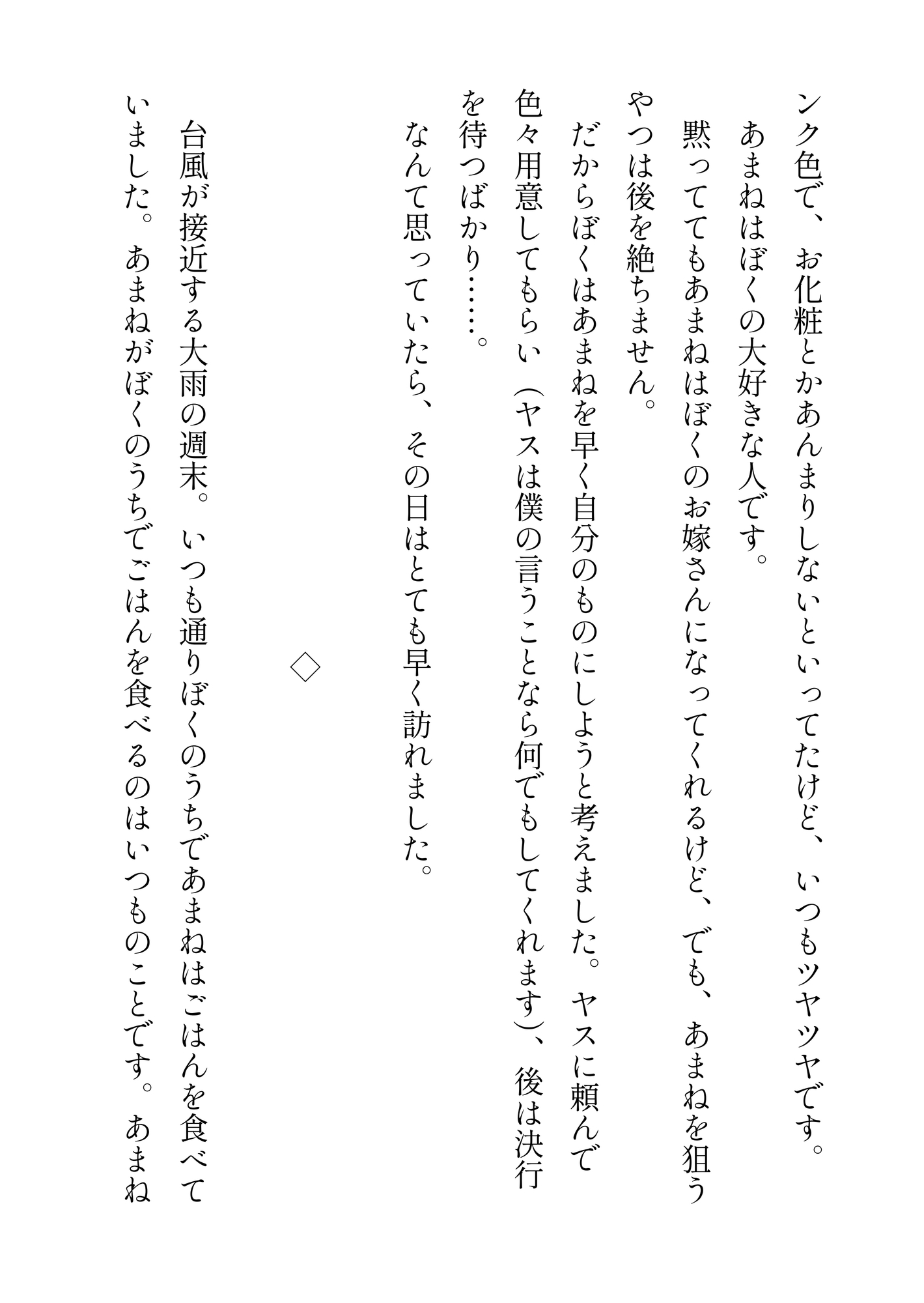ケントくんとあまねちゃん～〇学生のぼくが許嫁の女子〇生を眠らせておもちゃでいじめて処女喪失させちゃいました♡～ サンプル3