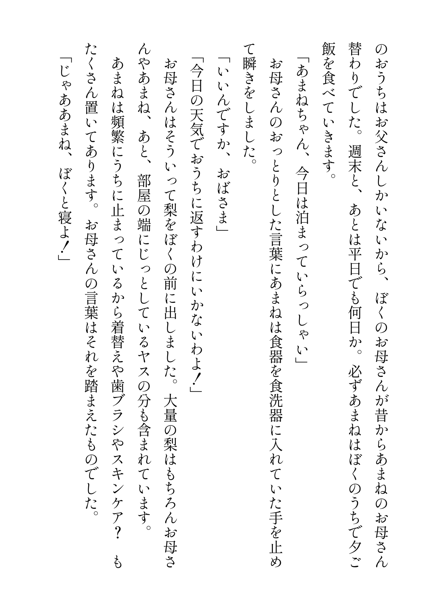 ケントくんとあまねちゃん～〇学生のぼくが許嫁の女子〇生を眠らせておもちゃでいじめて処女喪失させちゃいました♡～ サンプル4