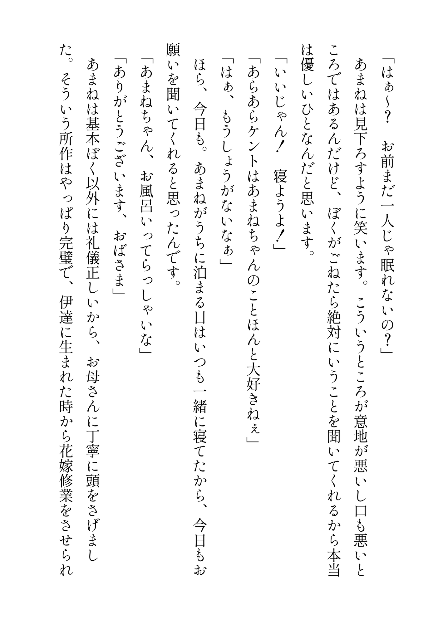 ケントくんとあまねちゃん～〇学生のぼくが許嫁の女子〇生を眠らせておもちゃでいじめて処女喪失させちゃいました♡～ サンプル5