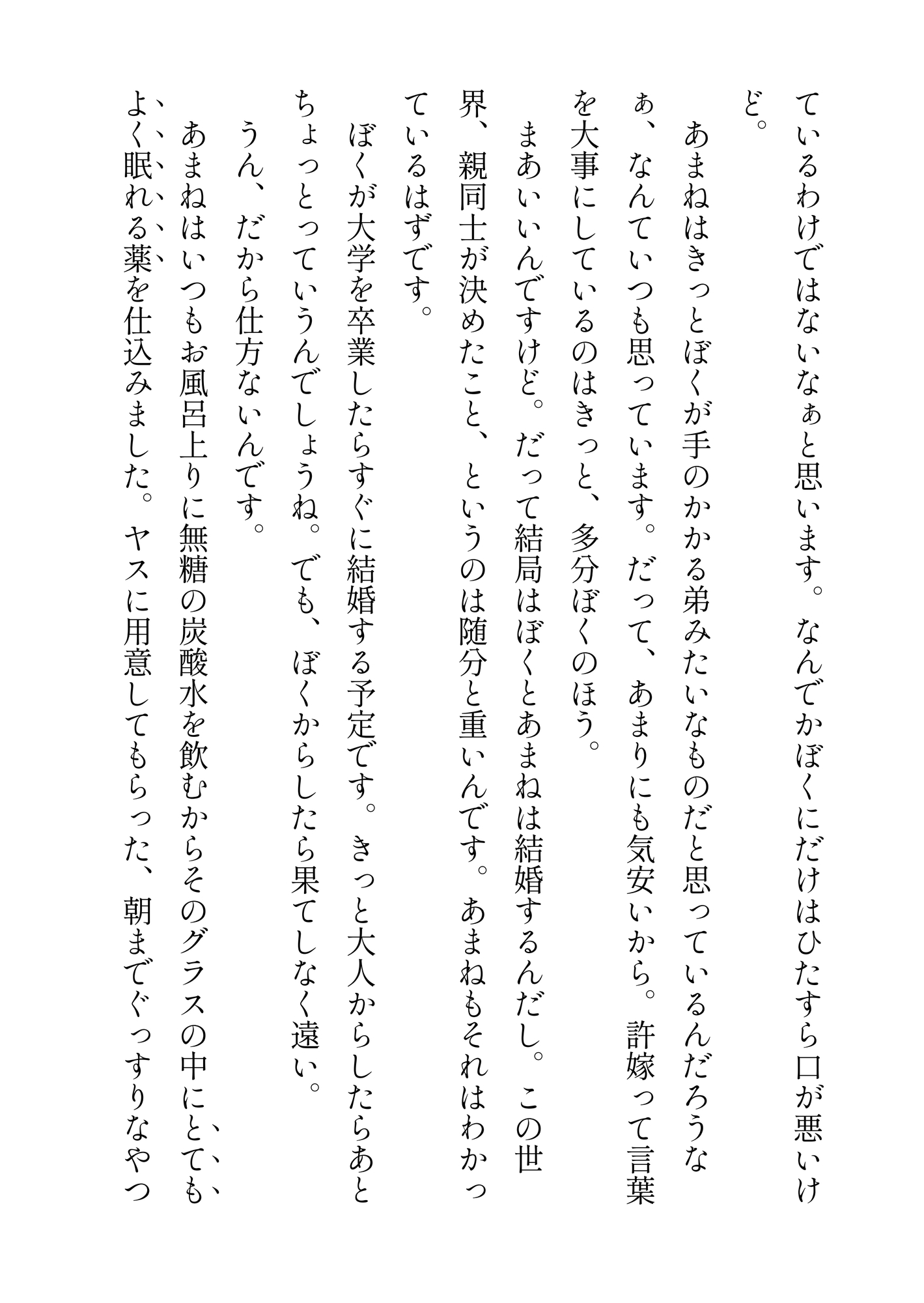 ケントくんとあまねちゃん～〇学生のぼくが許嫁の女子〇生を眠らせておもちゃでいじめて処女喪失させちゃいました♡～ サンプル6