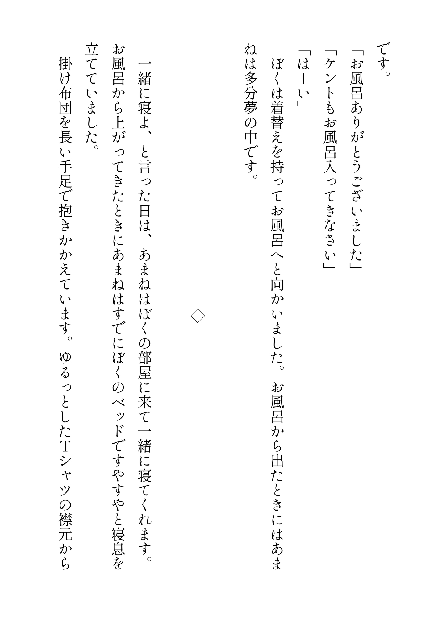 ケントくんとあまねちゃん～〇学生のぼくが許嫁の女子〇生を眠らせておもちゃでいじめて処女喪失させちゃいました♡～ サンプル7
