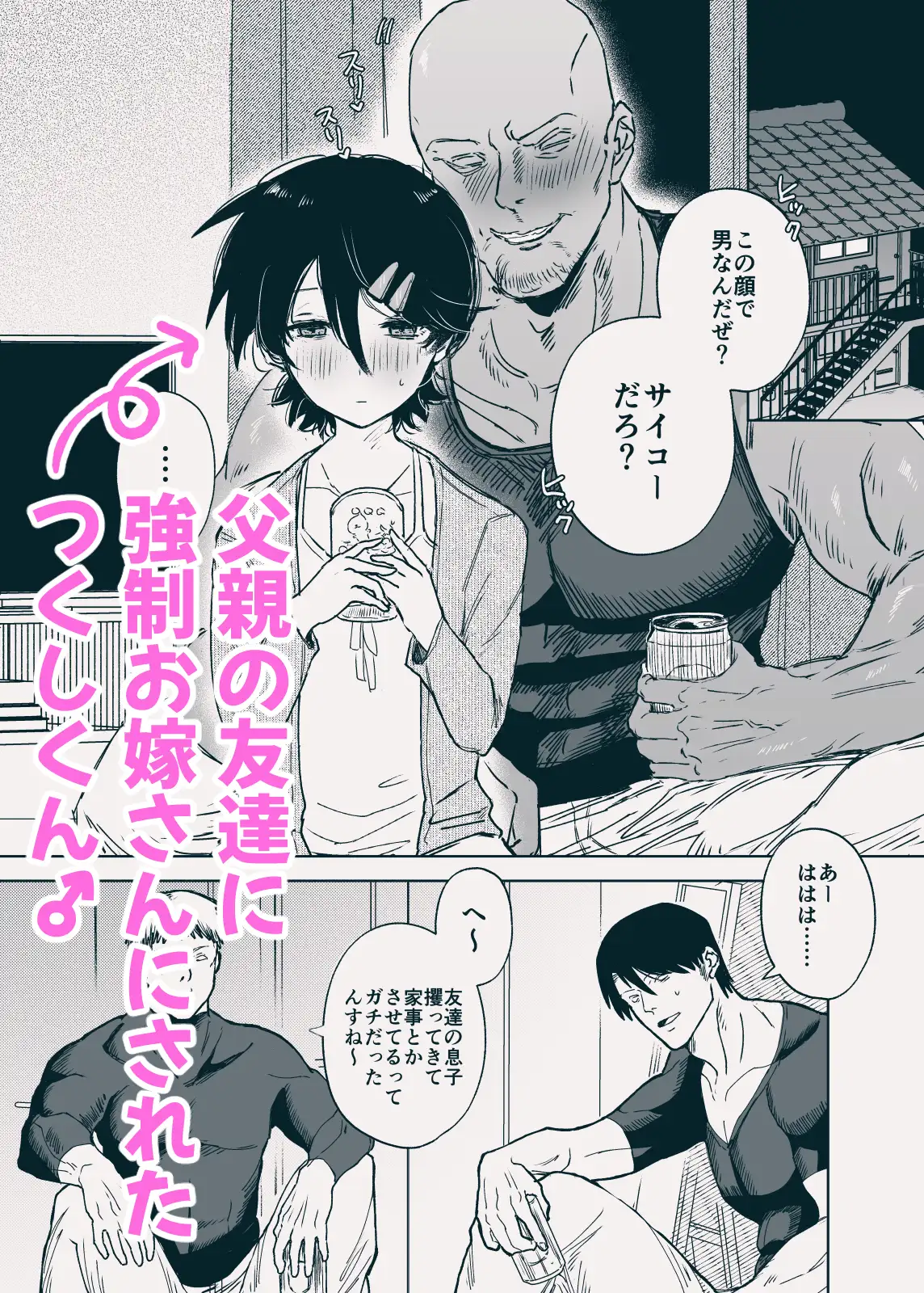 尽くしちゃう系男の娘2 マゾ嫁男子の正しい悦ばせ方 サンプル1