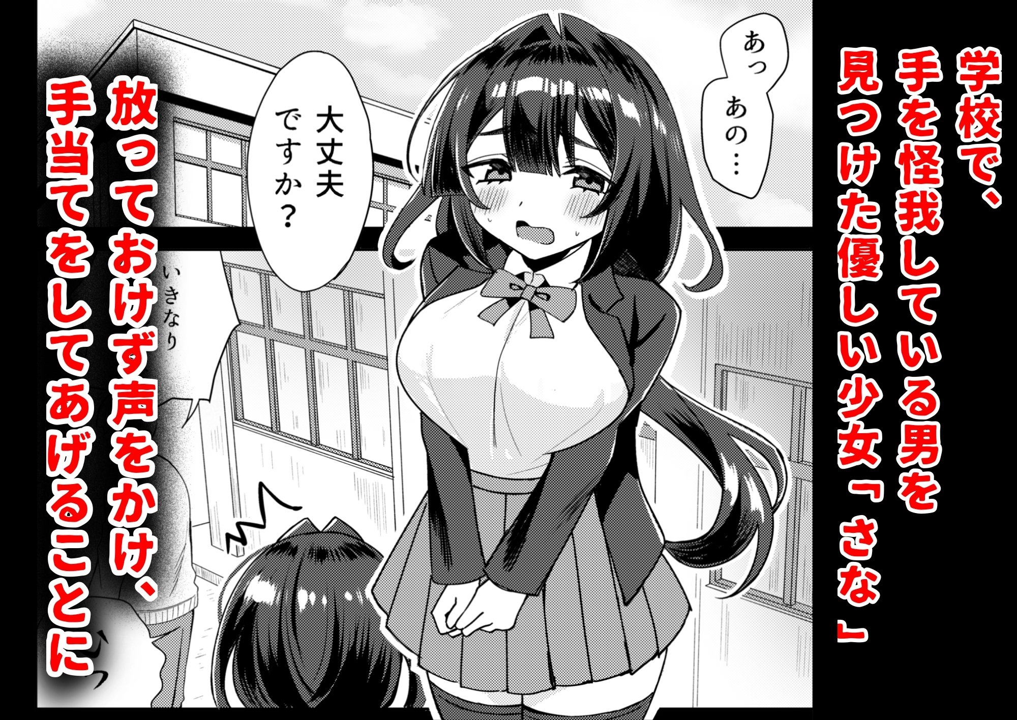 ただ人を助けたかった女の子が、殴られマワされる話-2
