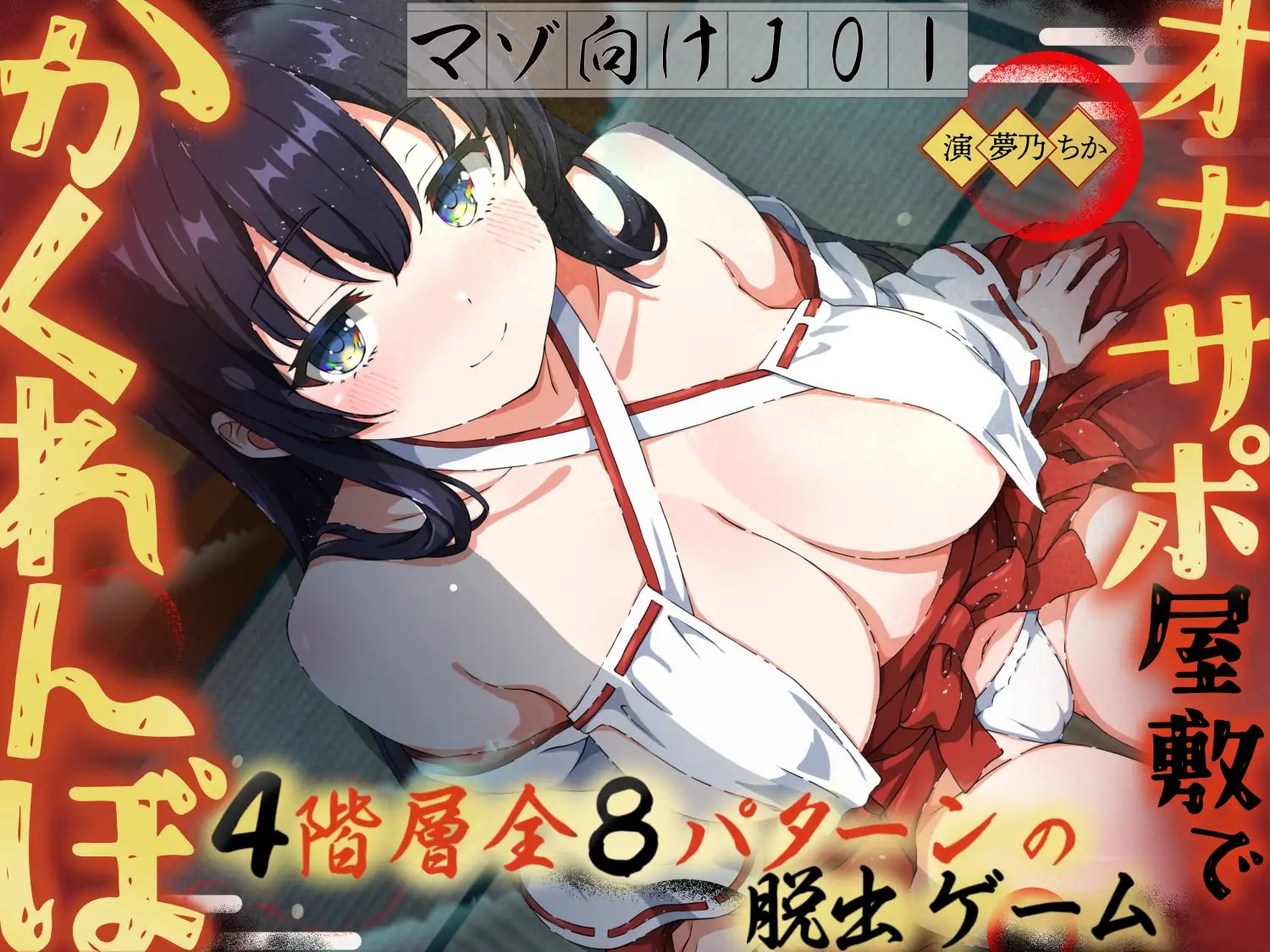 【イヤホン必須JOI】オナサポ屋敷でかくれんぼ〜マゾ向けオナニー脱出ゲーム〜 サンプル画像6