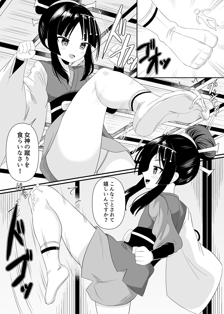 女神さまの命令-7