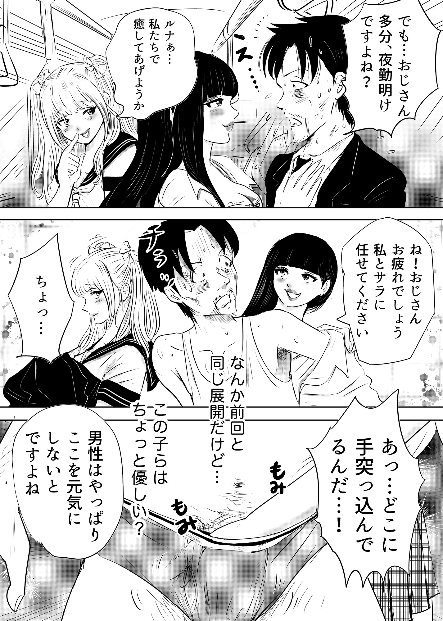 ルナサラの善行～電車でギャル2人が疲れたおじさんをエッチで全肯定～-2