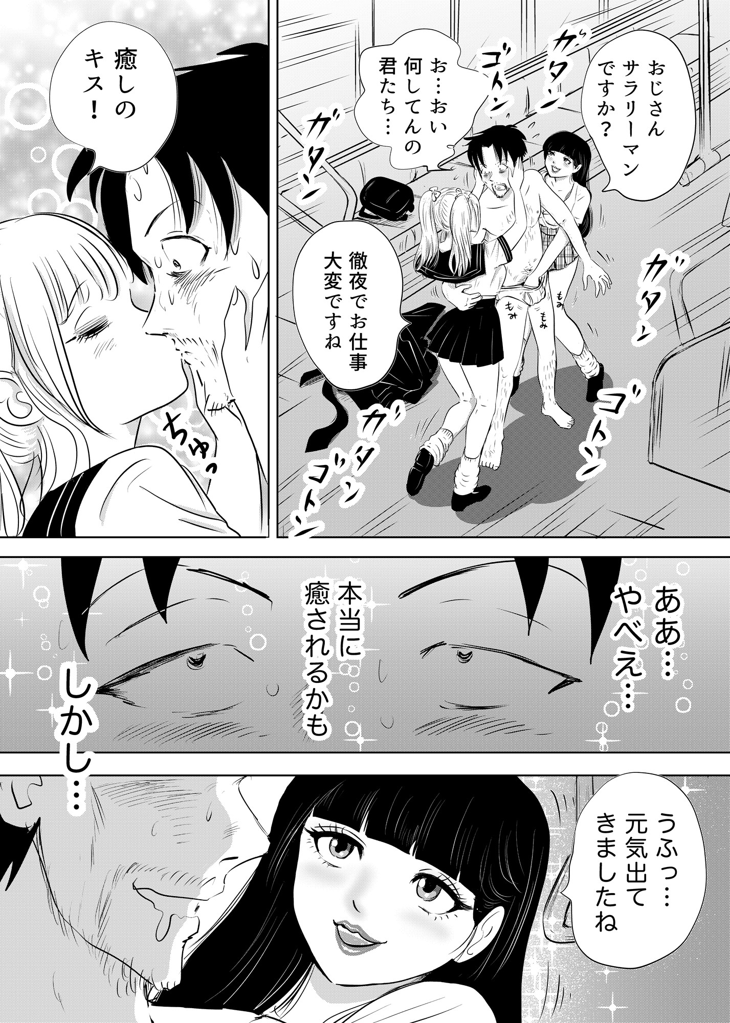 ルナサラの善行～電車でギャル2人が疲れたおじさんをエッチで全肯定～-3