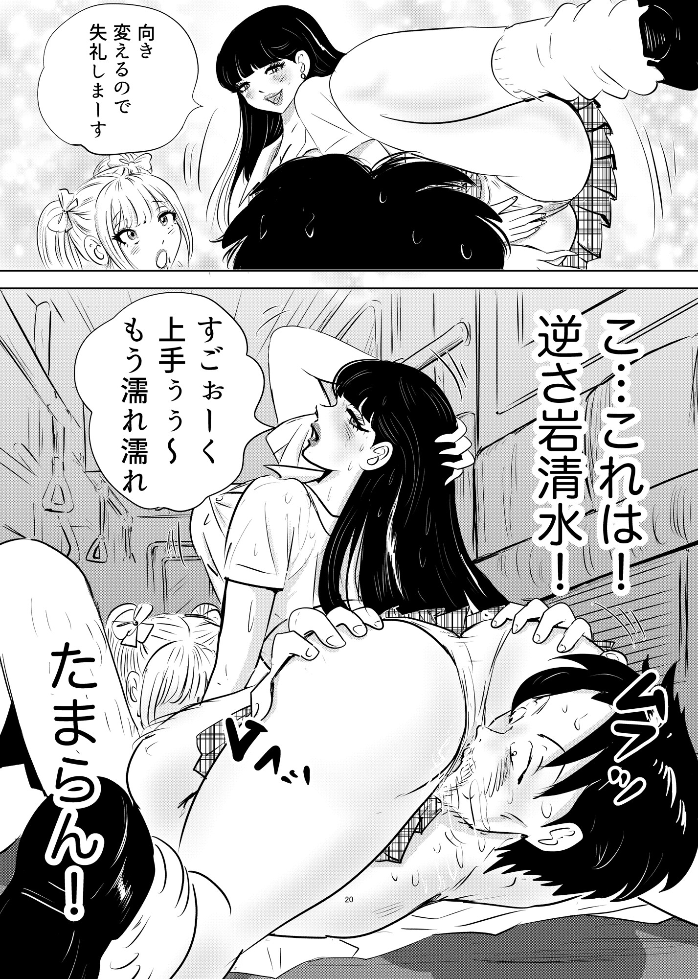 ルナサラの善行～電車でギャル2人が疲れたおじさんをエッチで全肯定～-5