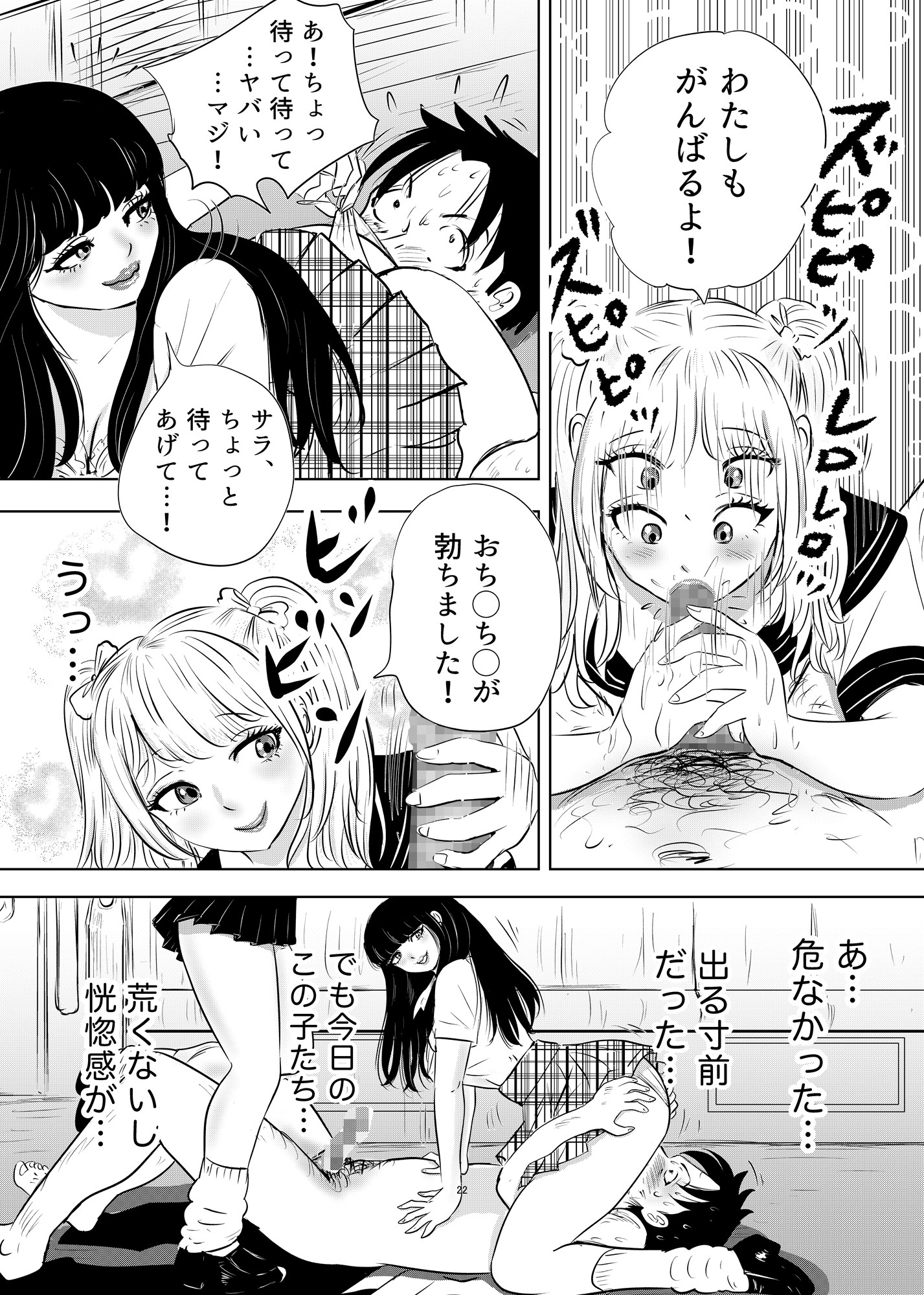 ルナサラの善行～電車でギャル2人が疲れたおじさんをエッチで全肯定～-6