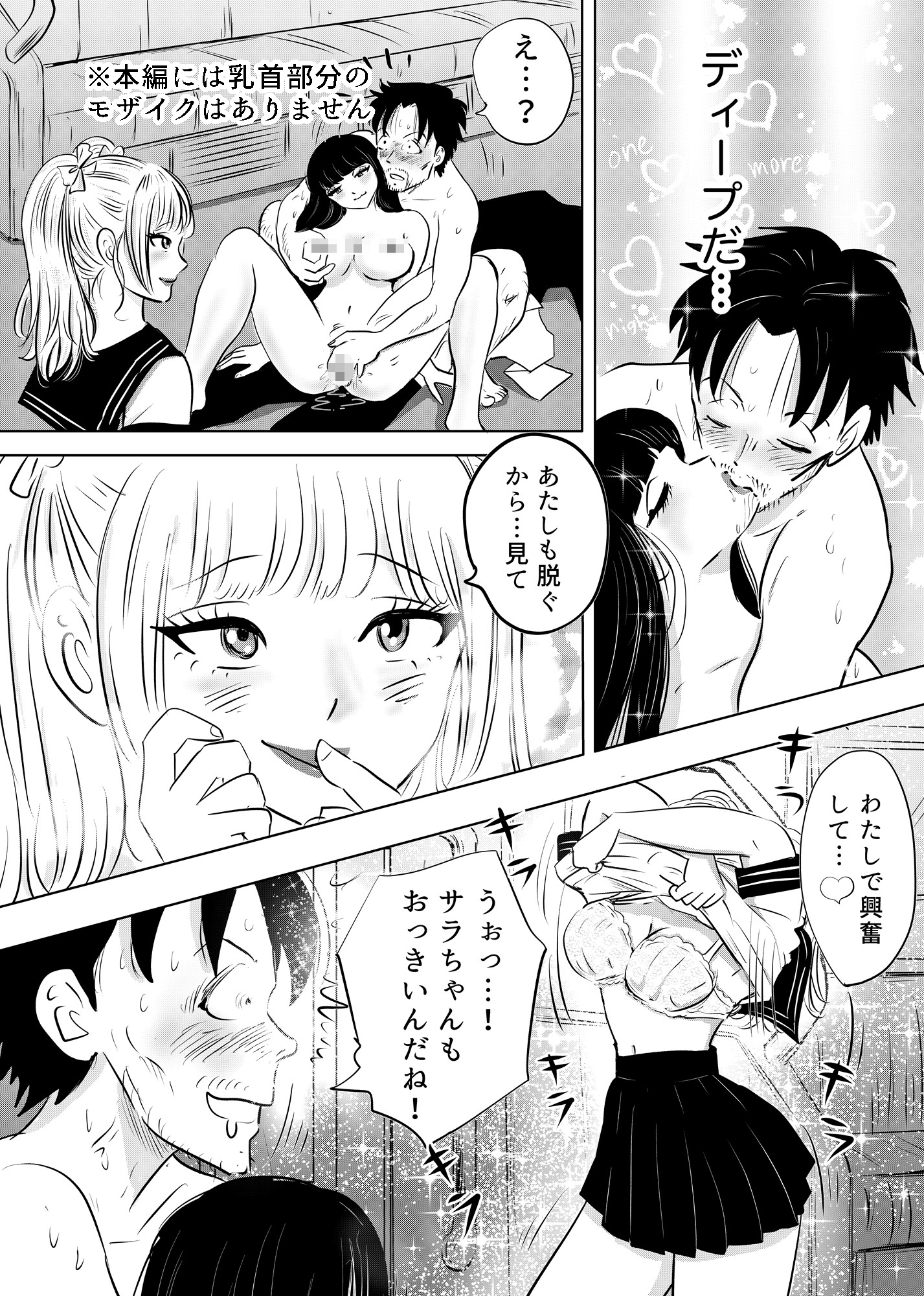 ルナサラの善行～電車でギャル2人が疲れたおじさんをエッチで全肯定～-9