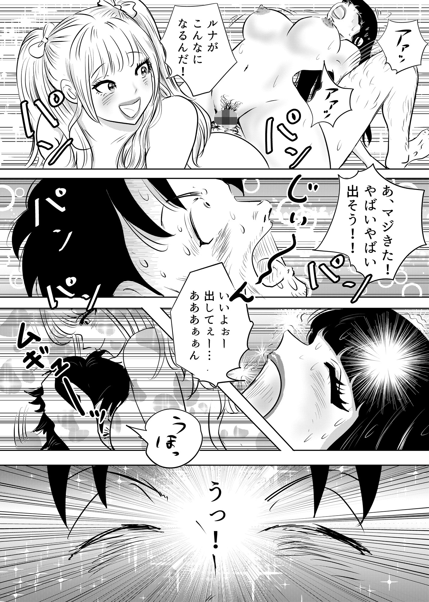 ルナサラの善行～電車でギャル2人が疲れたおじさんをエッチで全肯定～-10