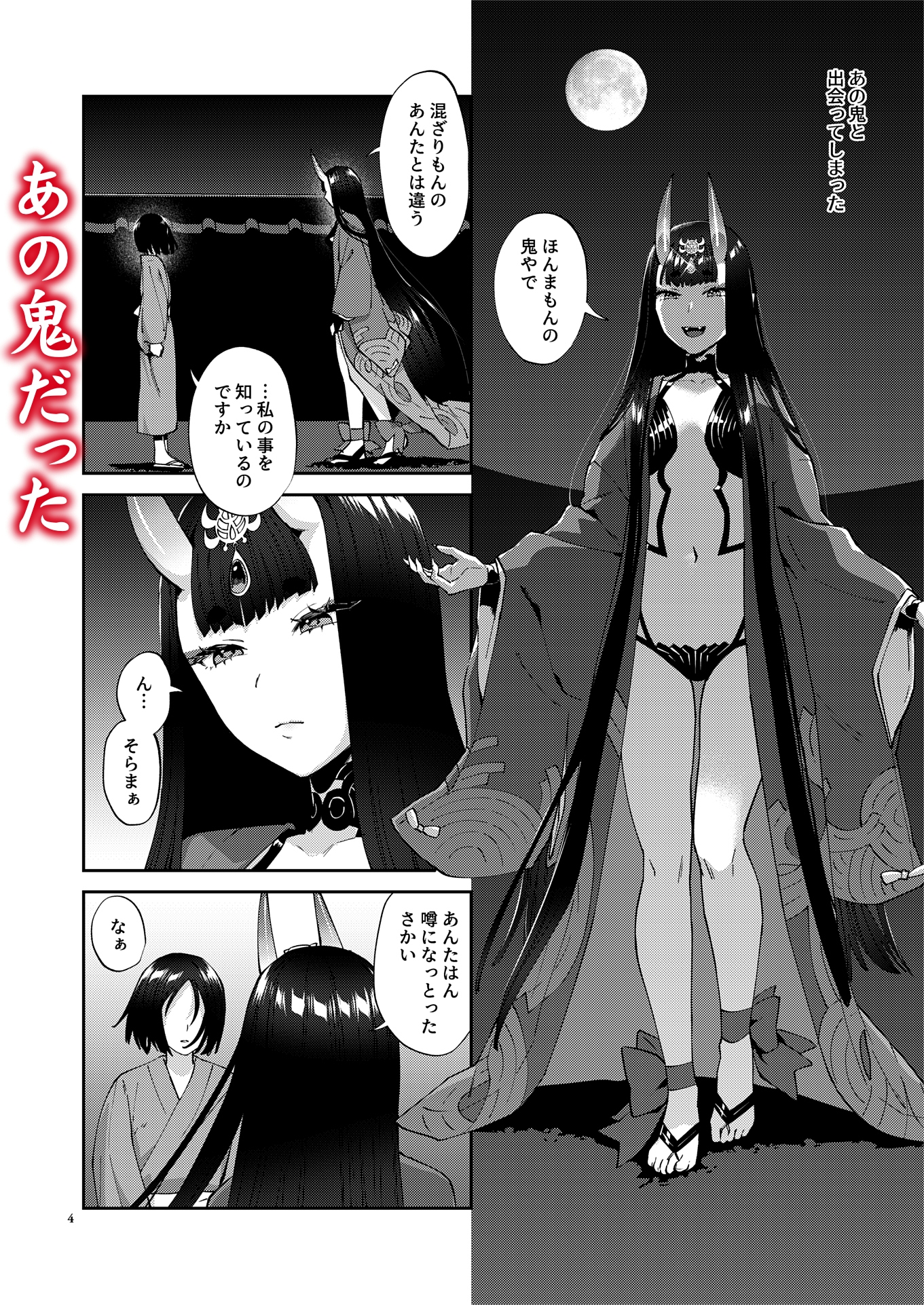 因縁