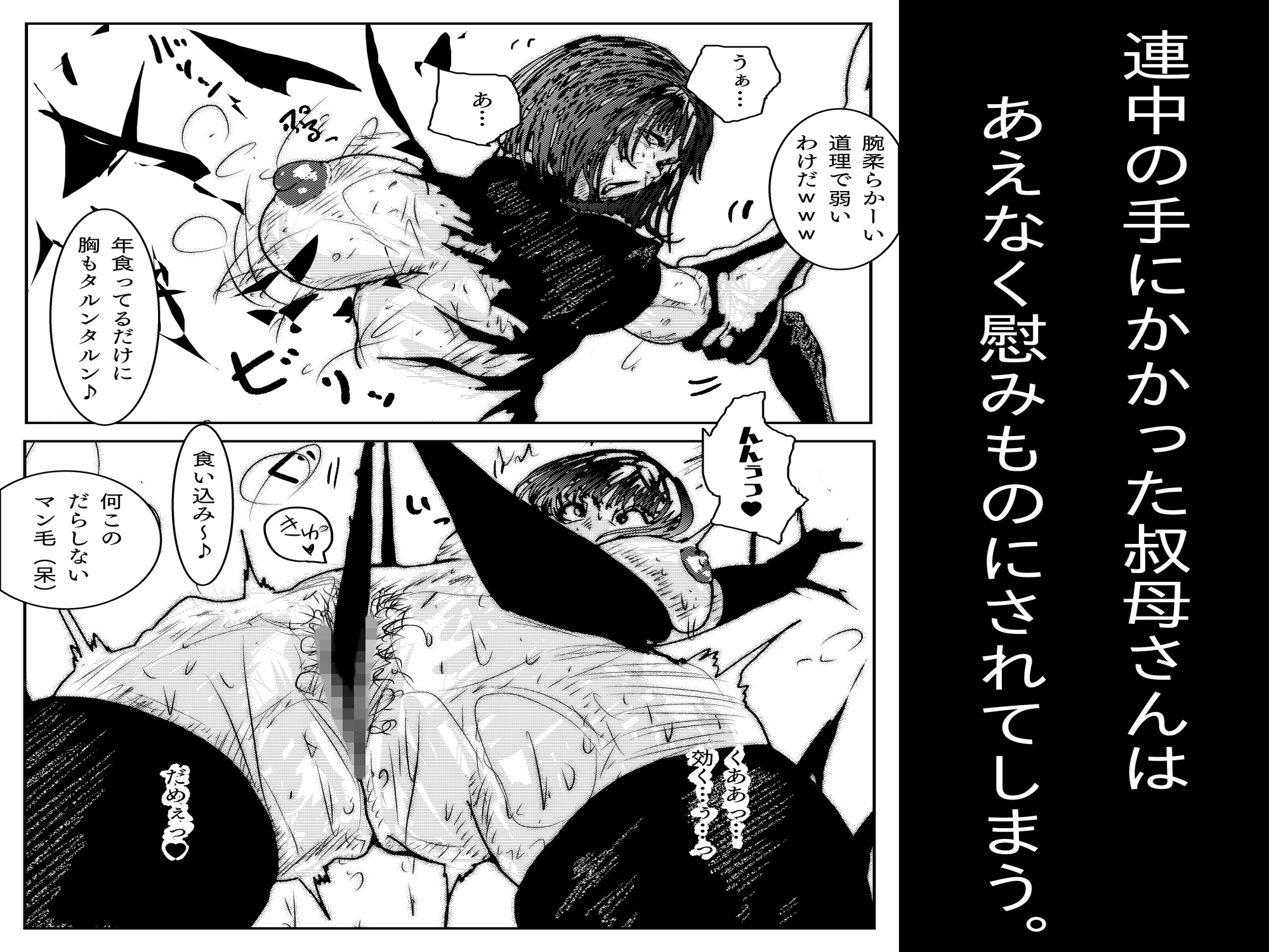 母さんが、負けた。〜凄腕退魔師の母さんが、ふたなり軍団に負けて惨めな雌に堕とされる〜美熟女姉妹悶絶編 2-4