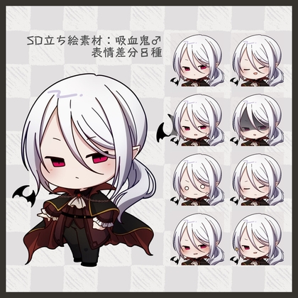【SD立ち絵素材】吸血鬼♂【表情8種】