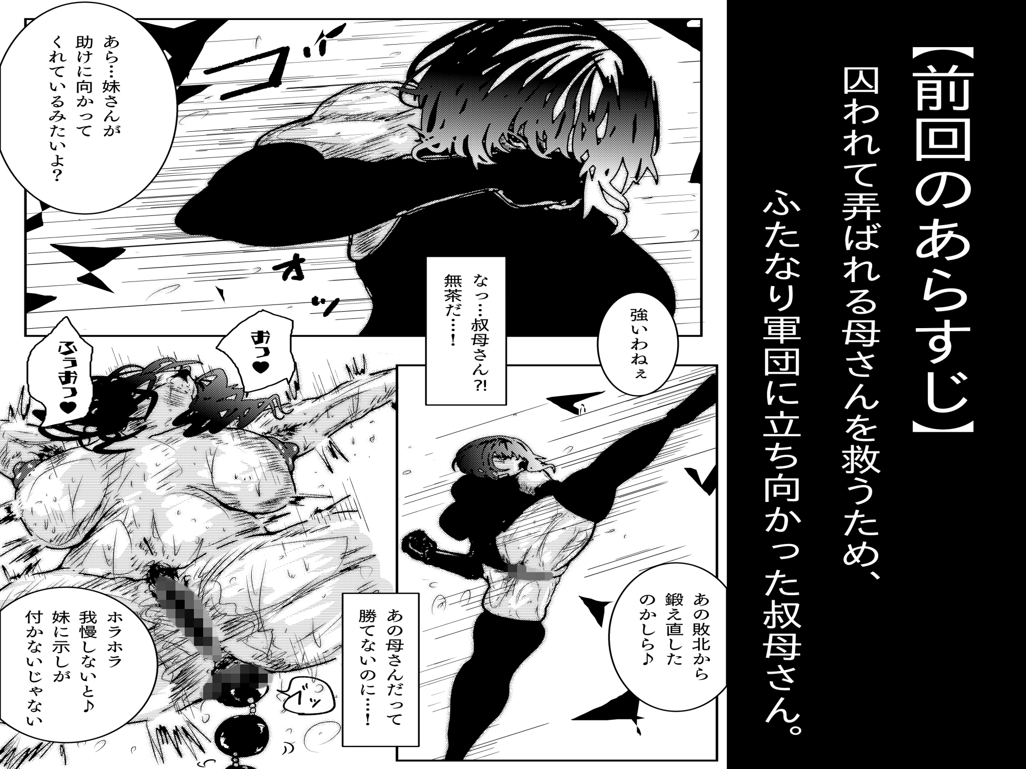 【フルカラー】母さんが、負けた。〜凄腕退魔師の母さんが、ふたなり軍団に負けて惨めな雌に堕とされる〜美熟女姉妹悶絶編 2-2