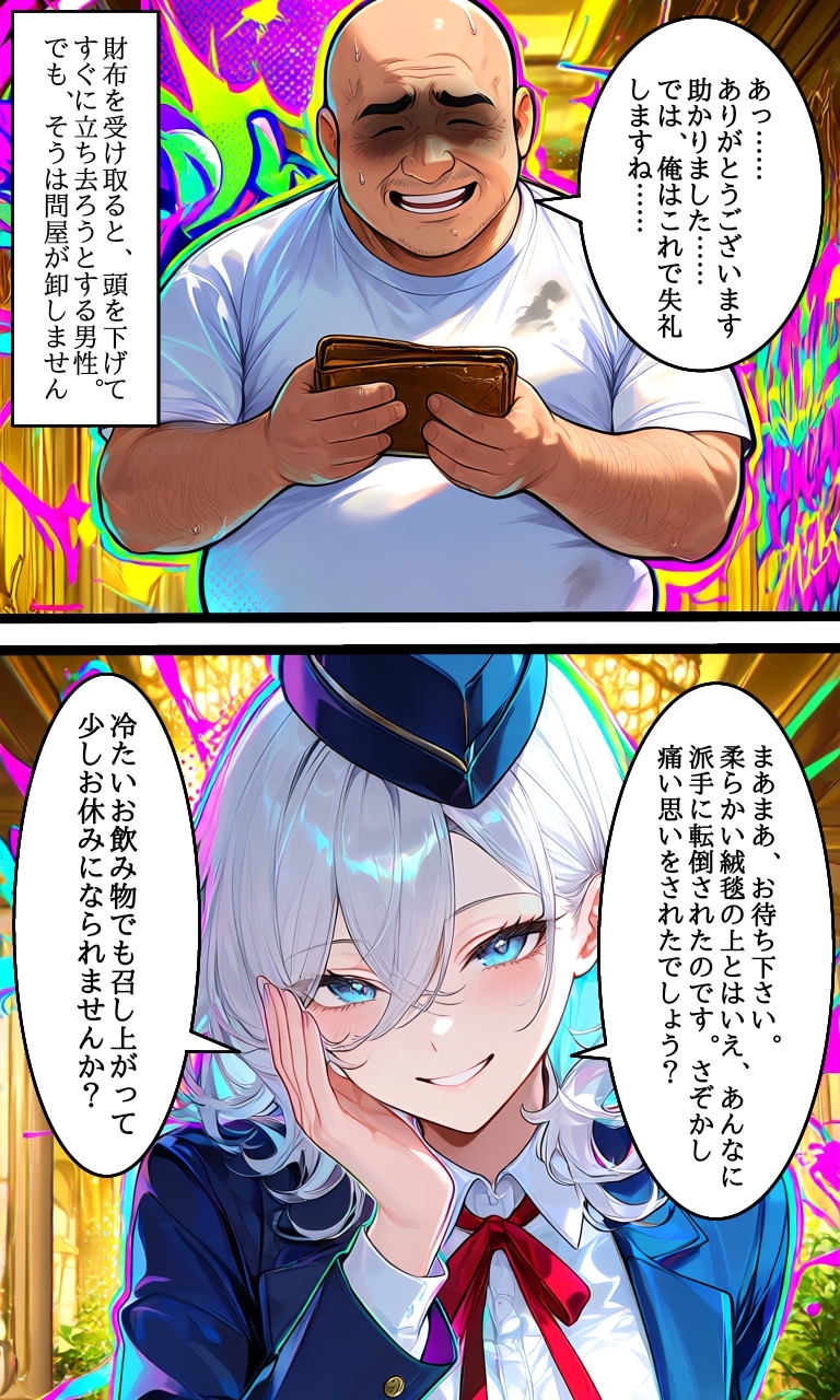 ミランダさんはお金目当て 9