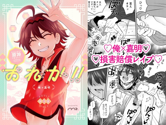 おれが!!