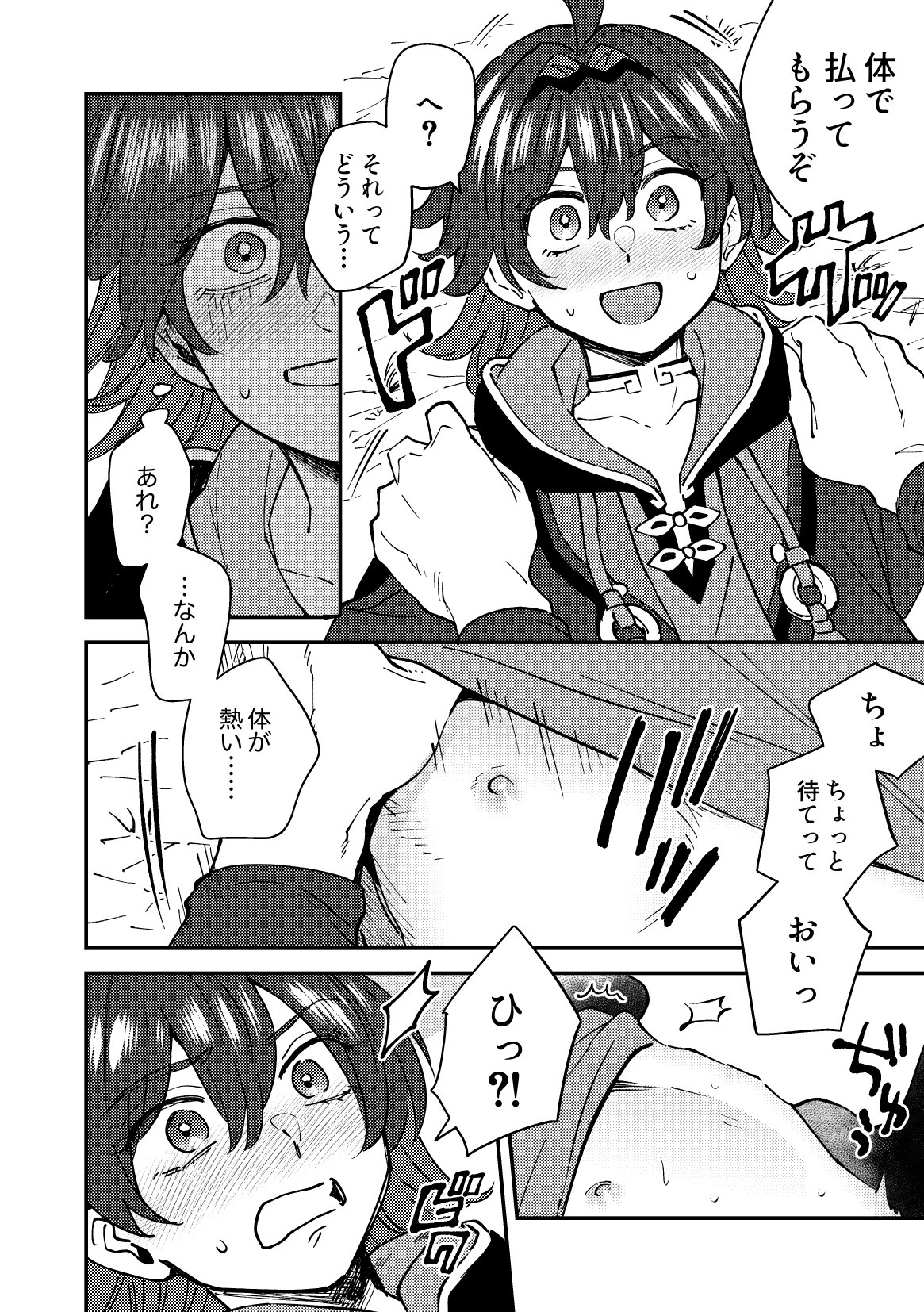 おれが!! サンプル2