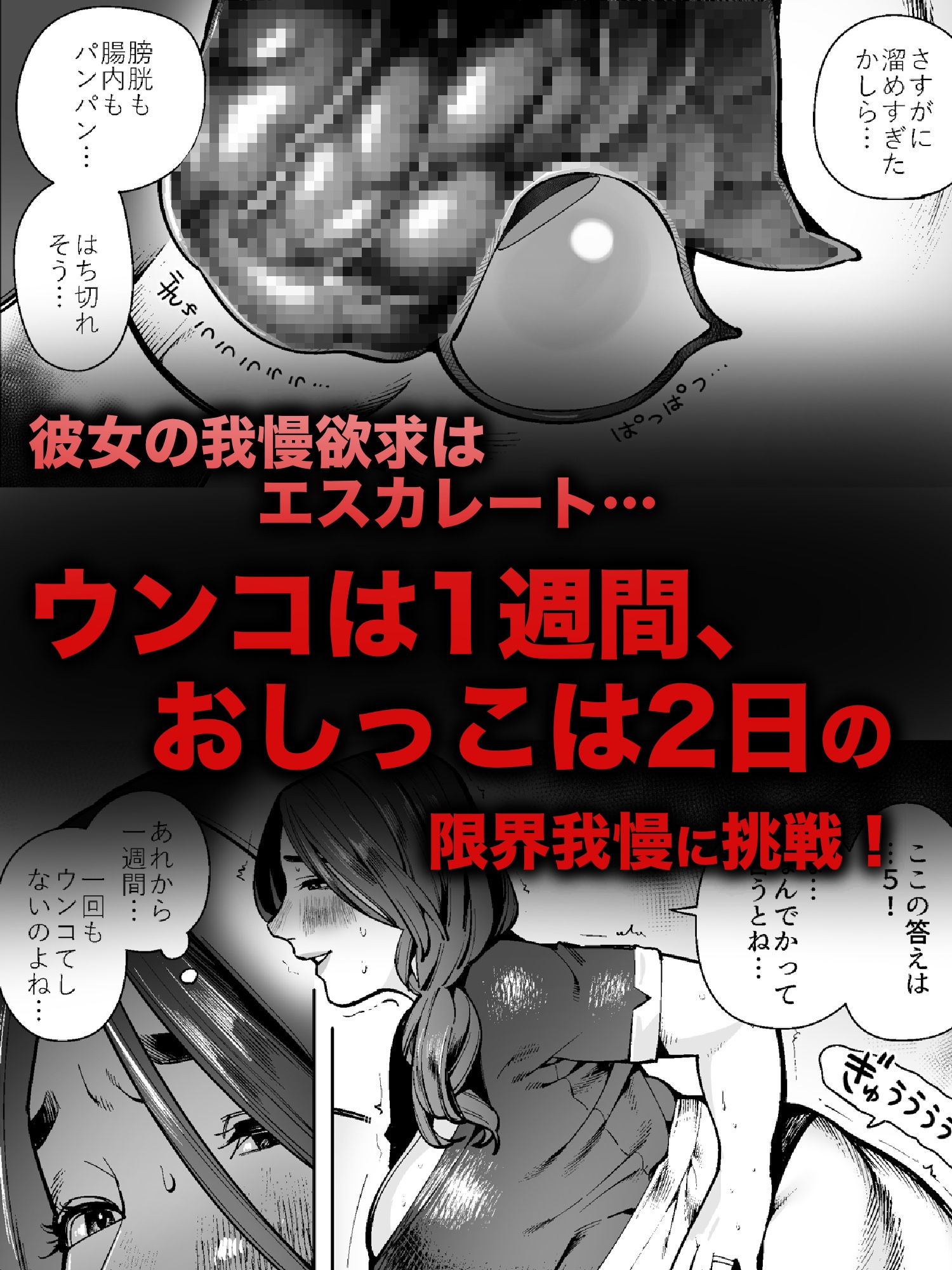 【おしがま・うんがま】人妻デカ尻家庭教師の限界我慢&ドバドバ放出日記-4