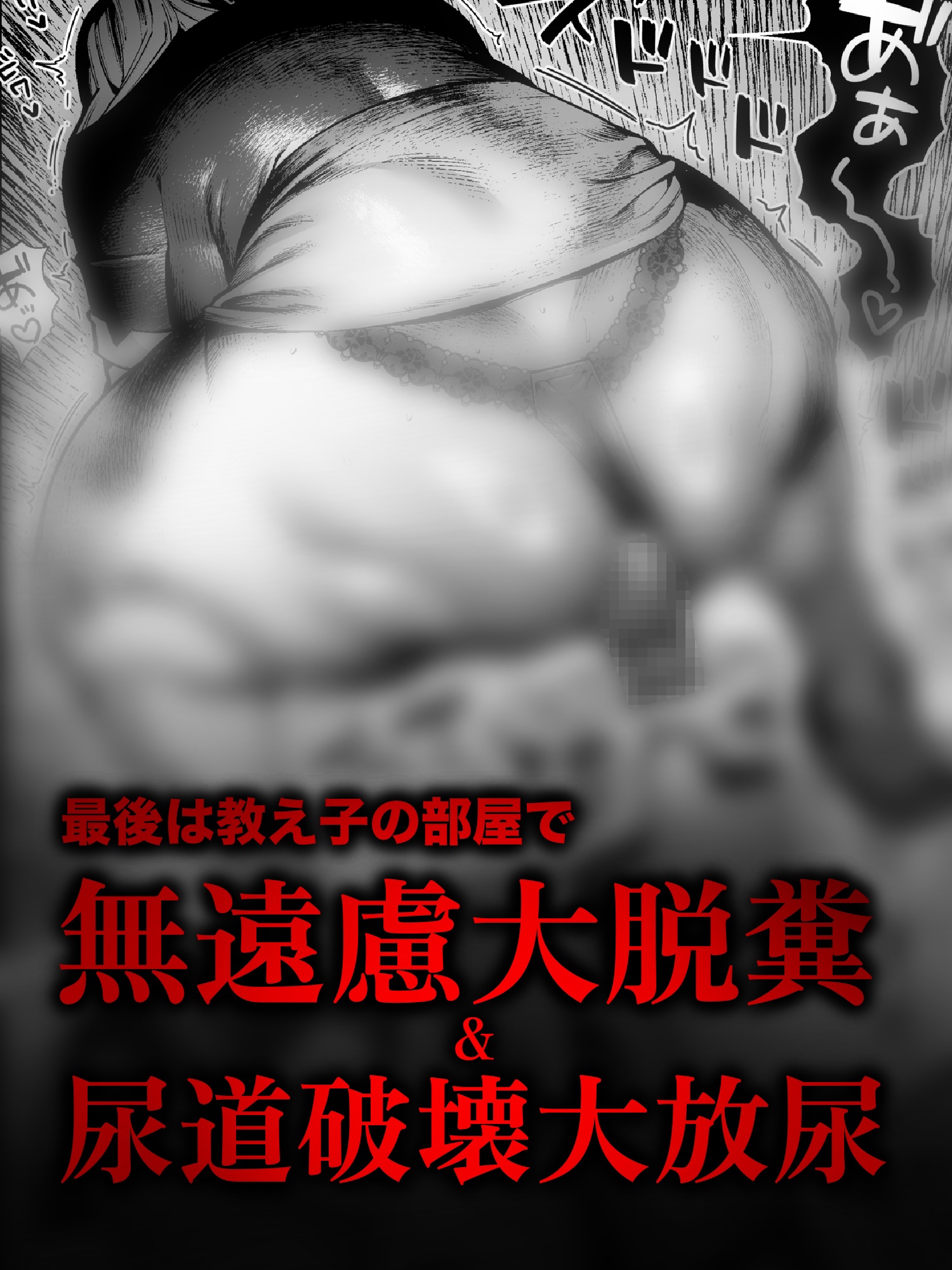 【おしがま・うんがま】人妻デカ尻家庭教師の限界我慢&ドバドバ放出日記-5