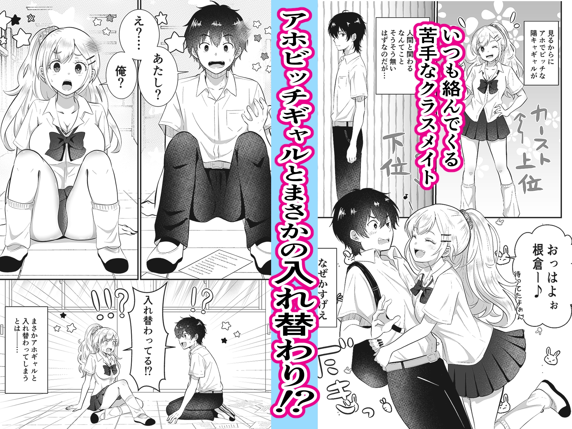 あほビッチギャルと入れ替わり-2