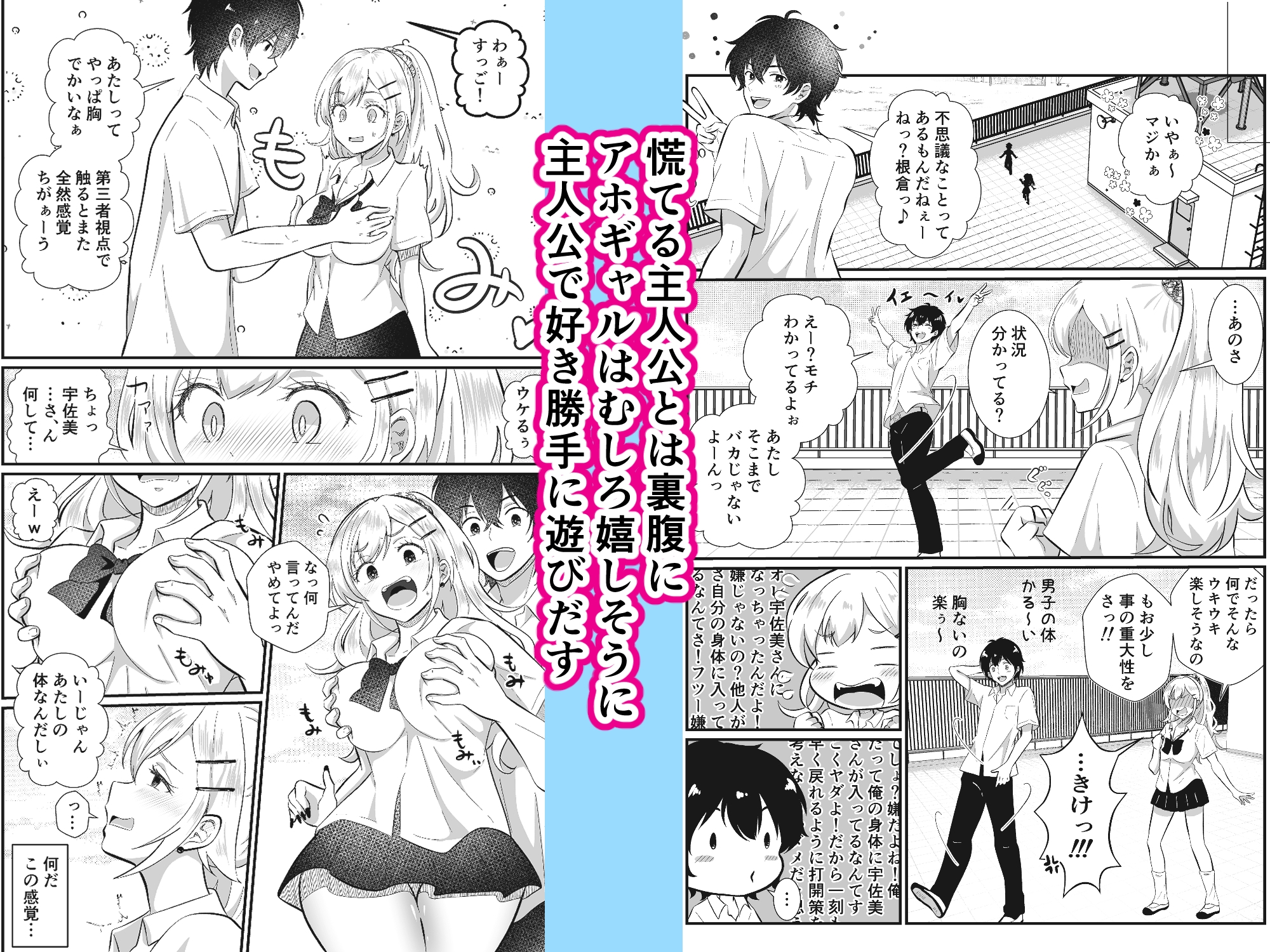 あほビッチギャルと入れ替わり-3