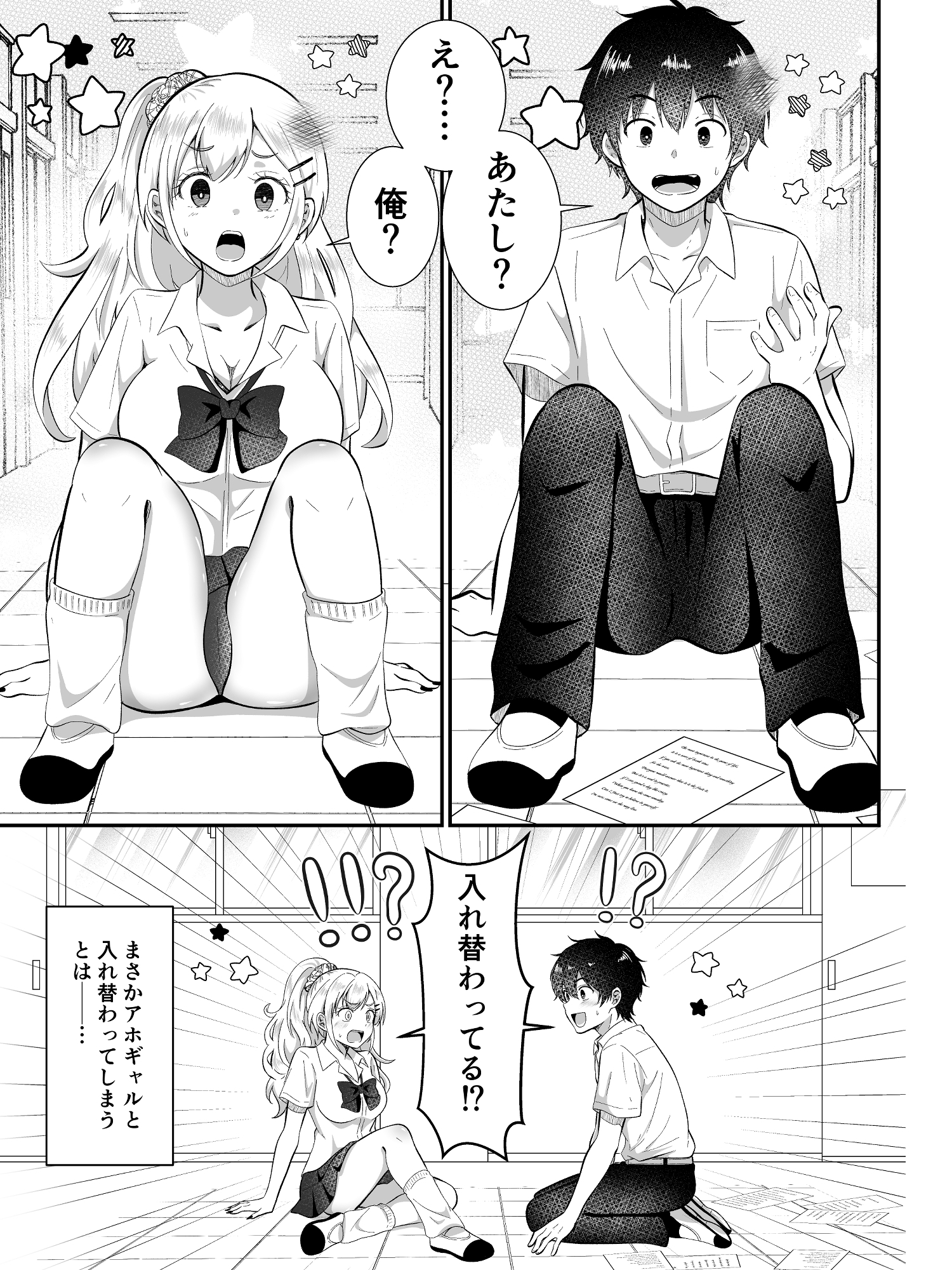 あほビッチギャルと入れ替わり-6