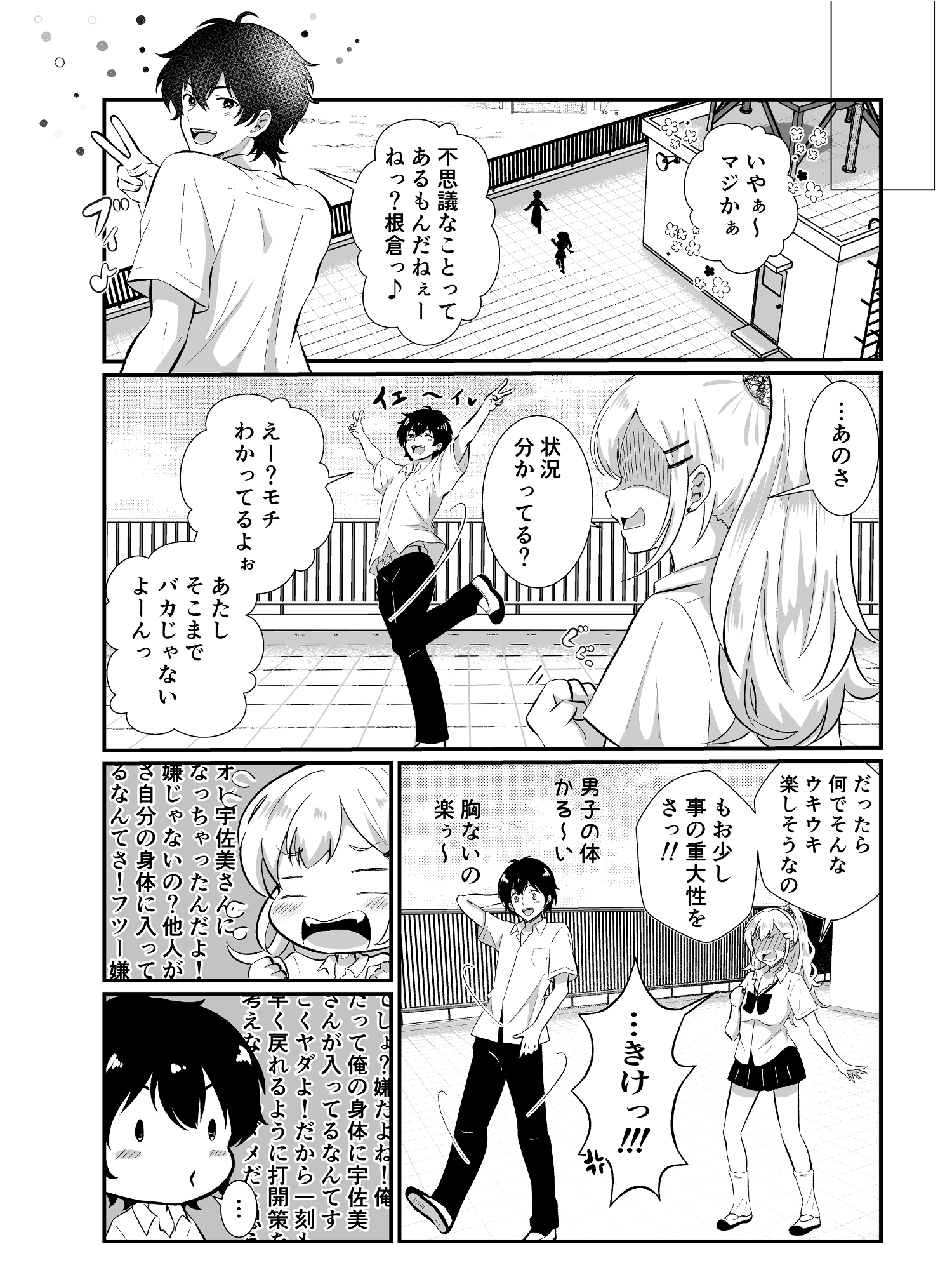 あほビッチギャルと入れ替わり-7
