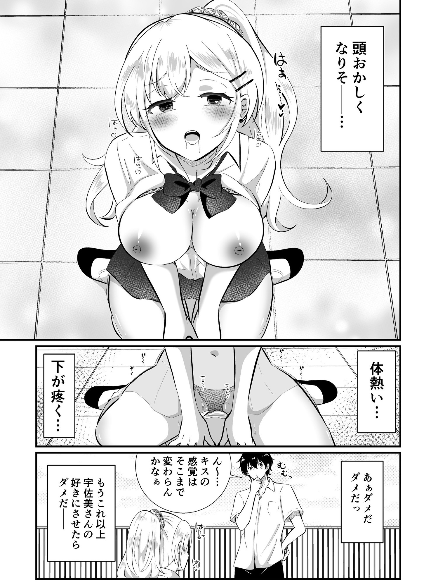 あほビッチギャルと入れ替わり-9