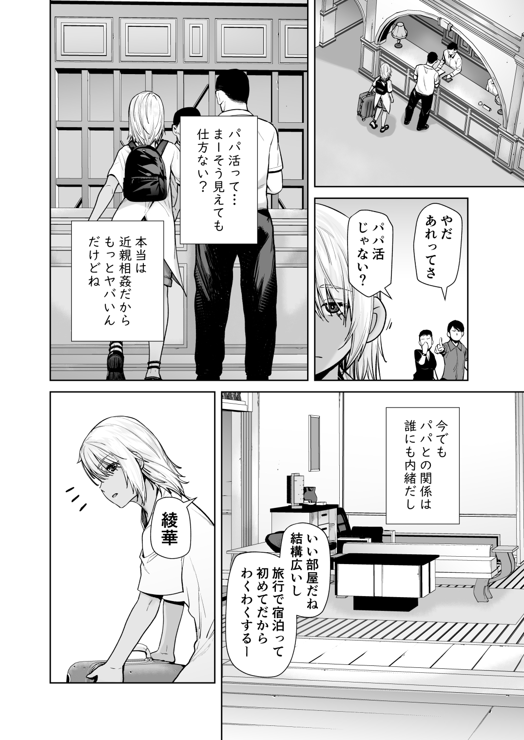 ギャル娘が父親との愛情ックス4-2