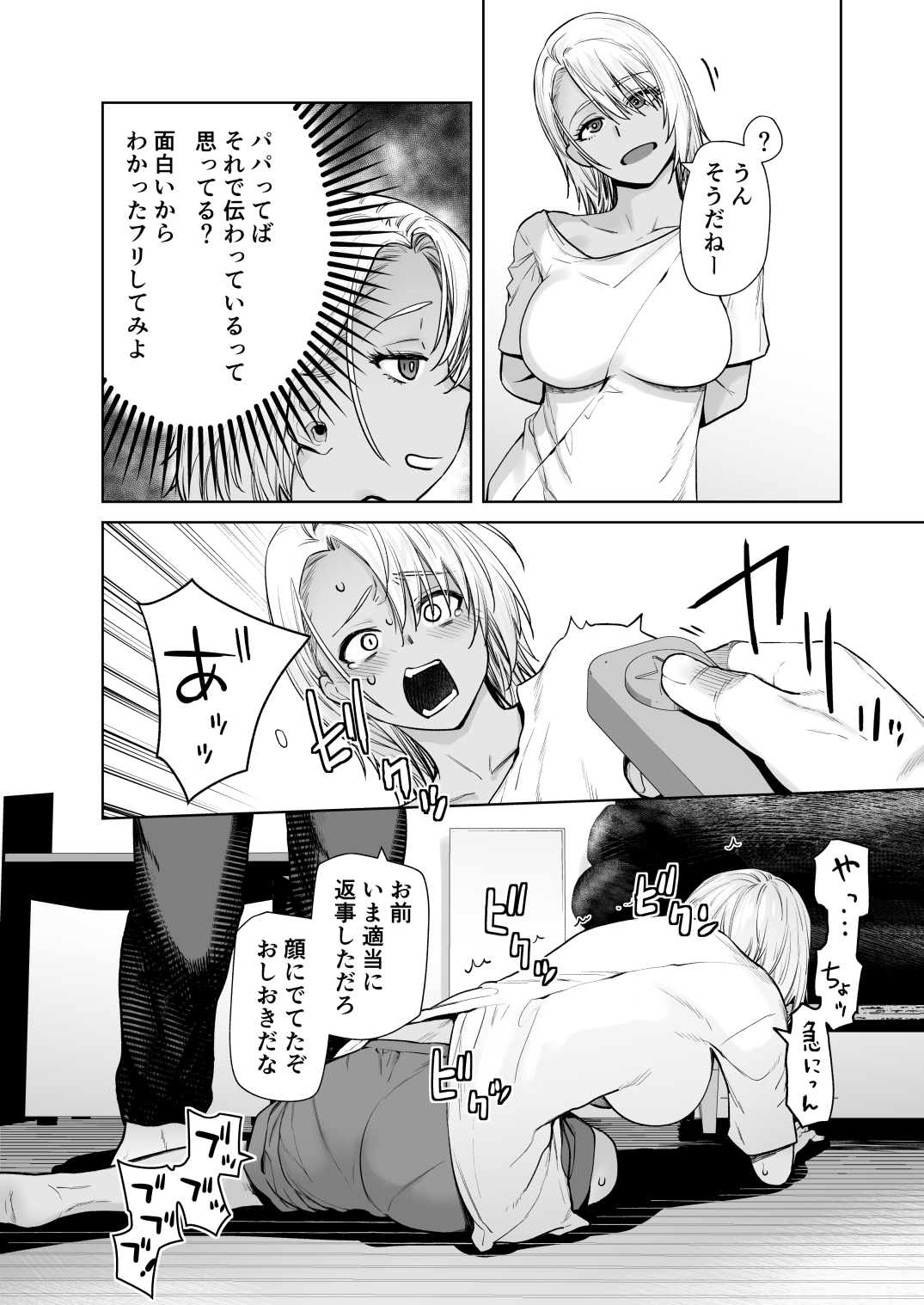 ギャル娘が父親との愛情ックス4-4