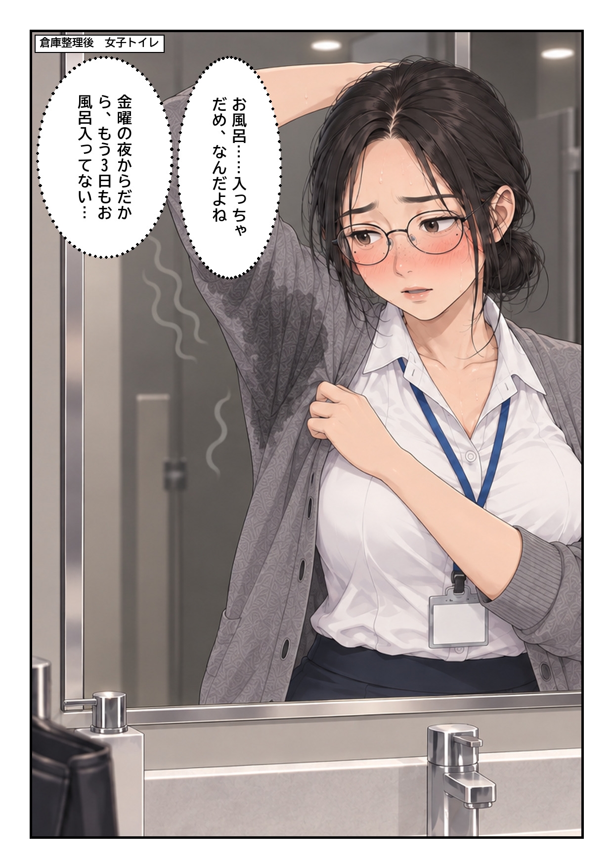 털 정리 안 한 수수한 선배(34)가 4일간 목욕을 금지당하고 온몸의 냄새를 맡기는 이야기(만화) 7