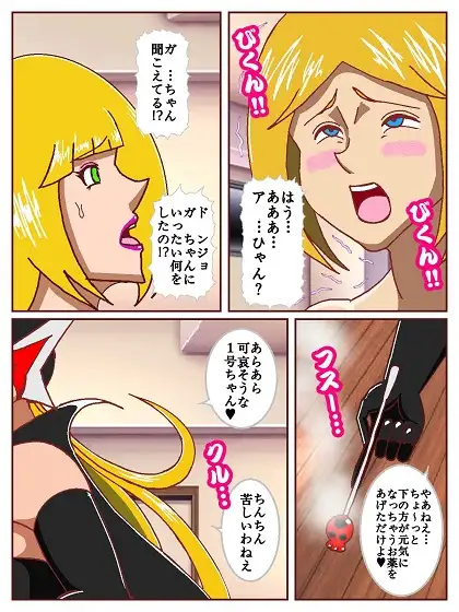ド●ンジョ様のヒーロー調●日記 最終日 サンプル画像 6