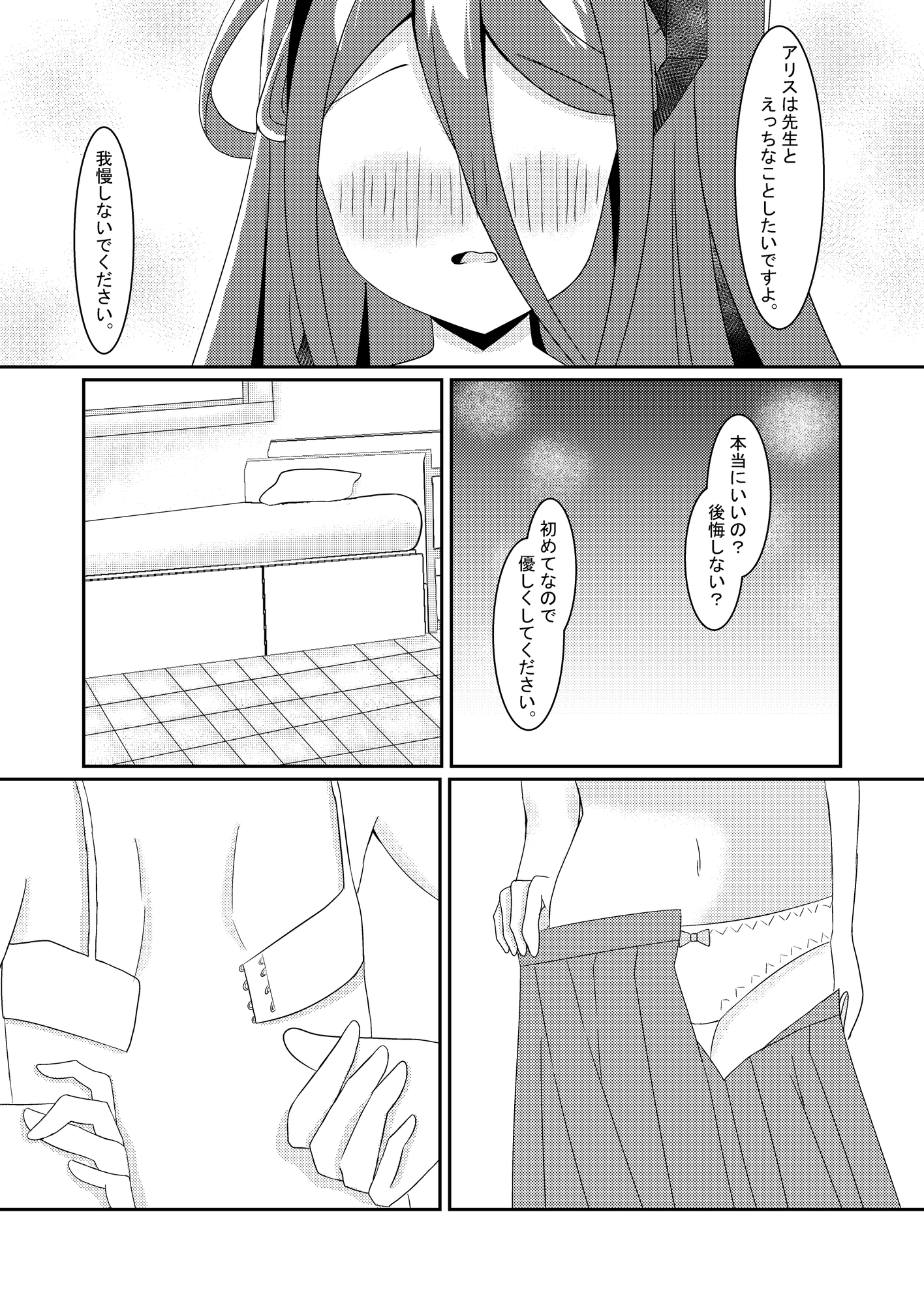 アリスの初めて受け取ってくれますか?