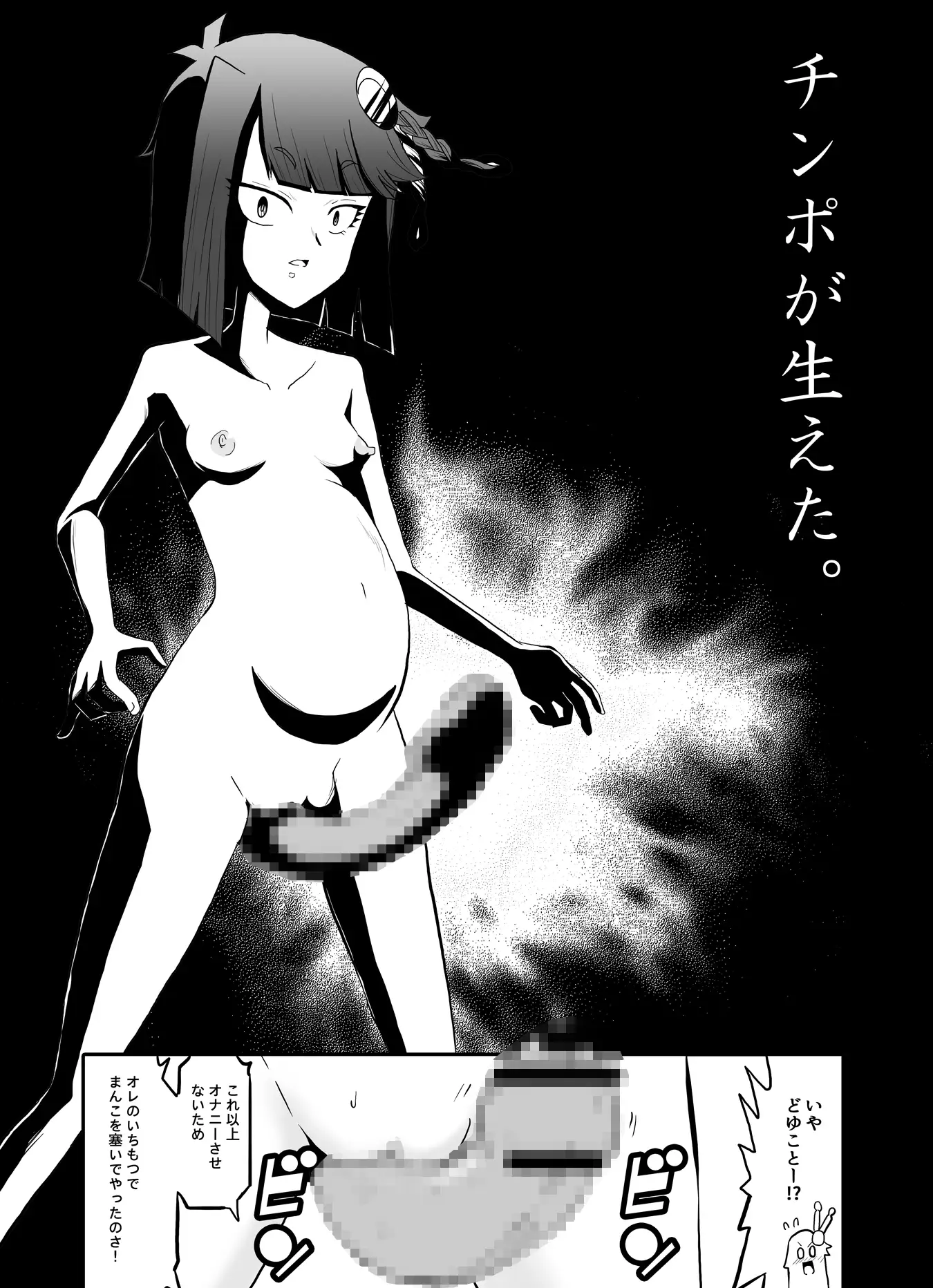 処女の巫女だが悪霊に取り憑かれて妊娠した。そしてチンコが生えた。 サンプル画像 2