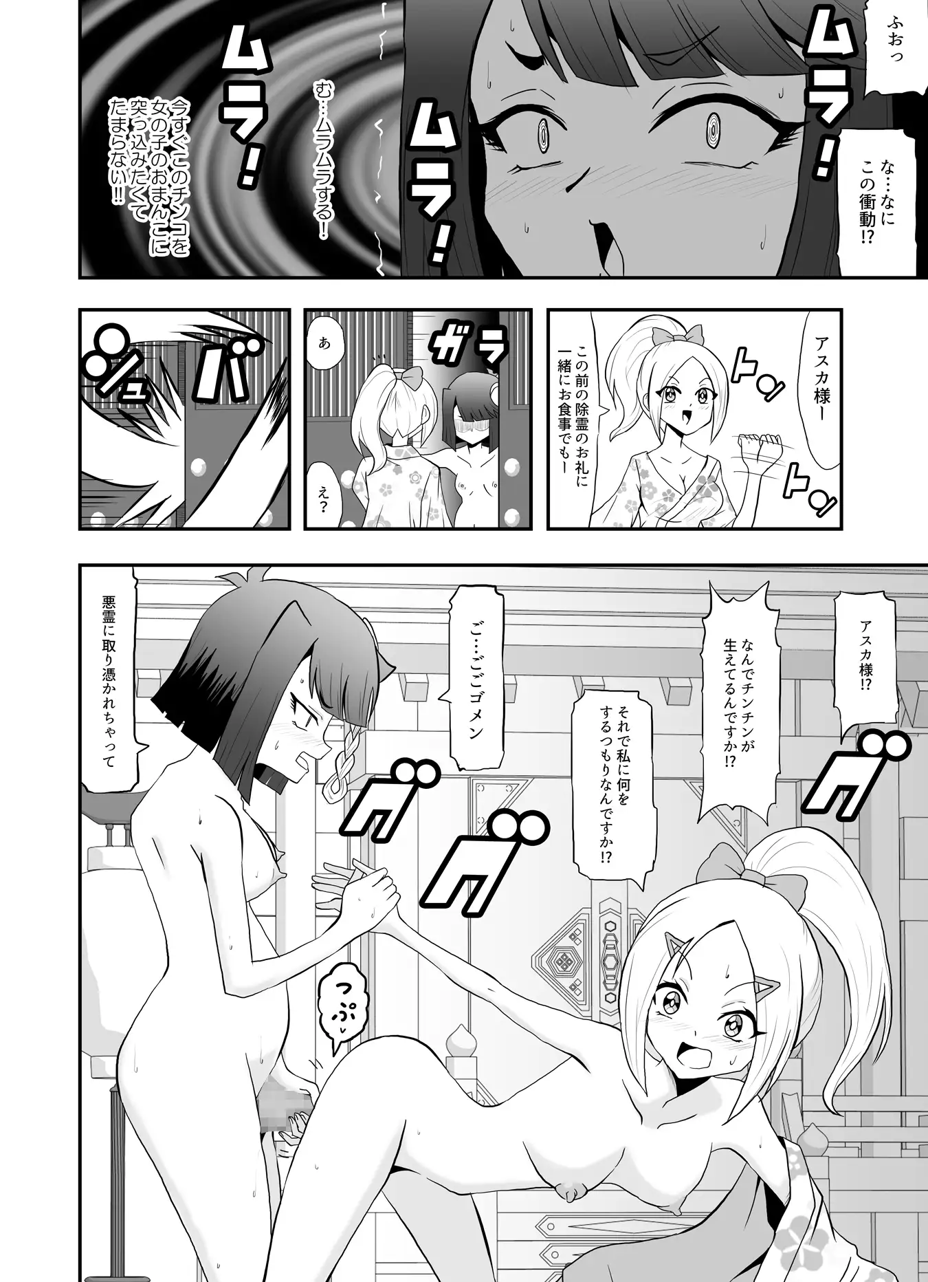処女の巫女だが悪霊に取り憑かれて妊娠した。そしてチンコが生えた。 サンプル画像 3