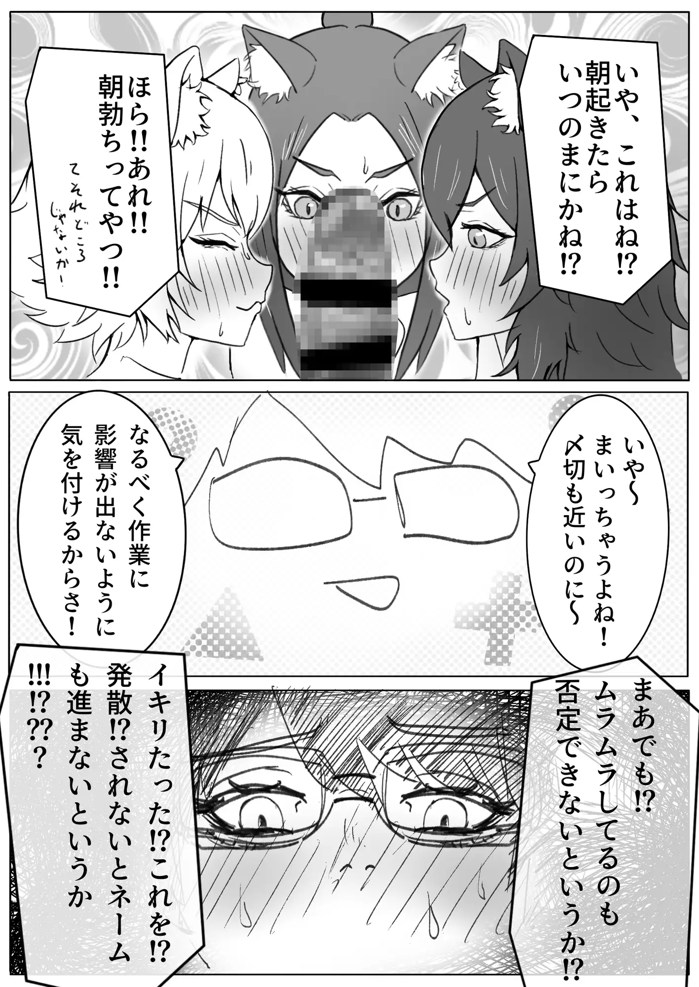 3バカは肉食系 サンプル画像 5
