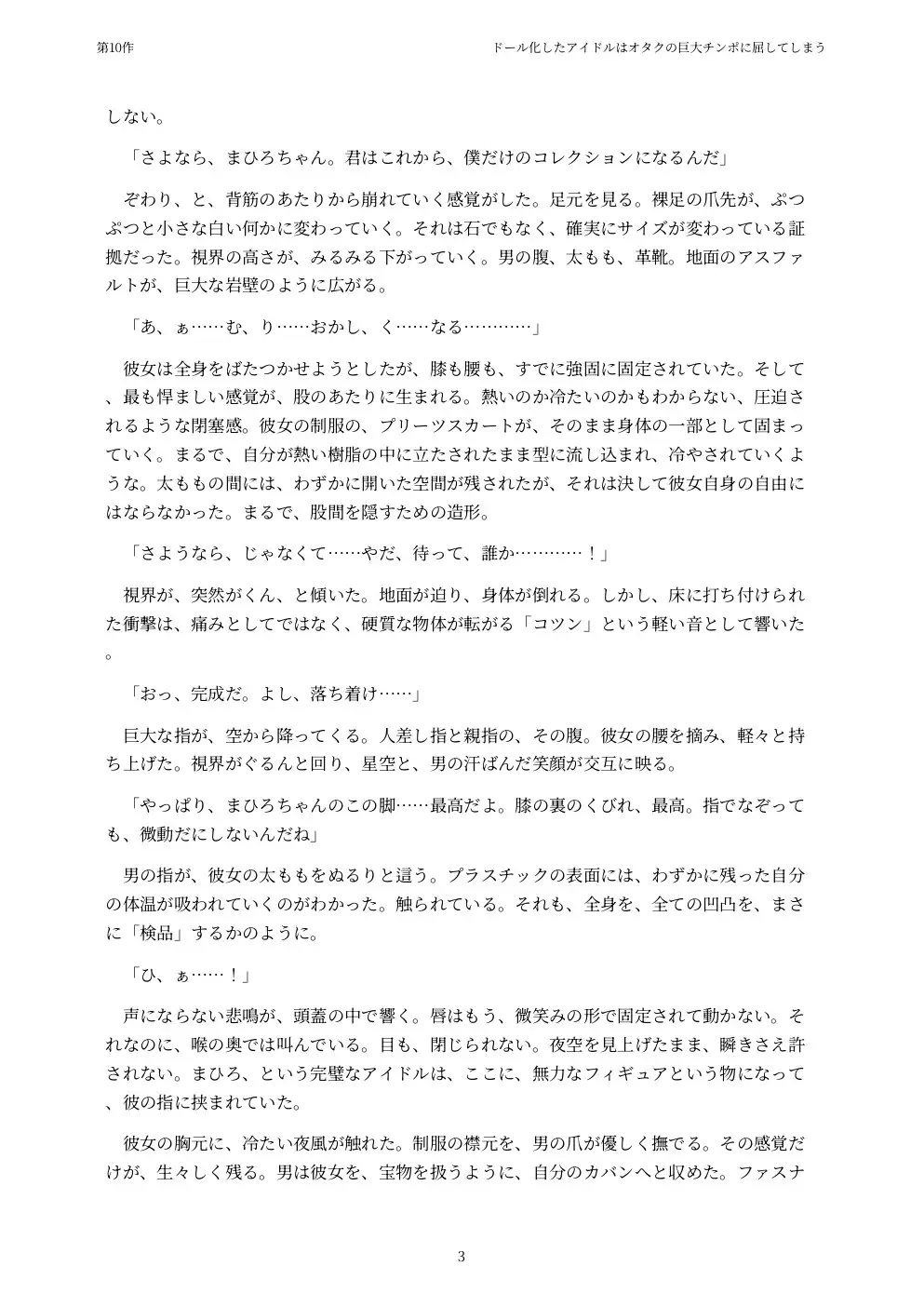 ドール化したアイドルはオタクの巨大チンポに屈してしまう サンプル画像 3