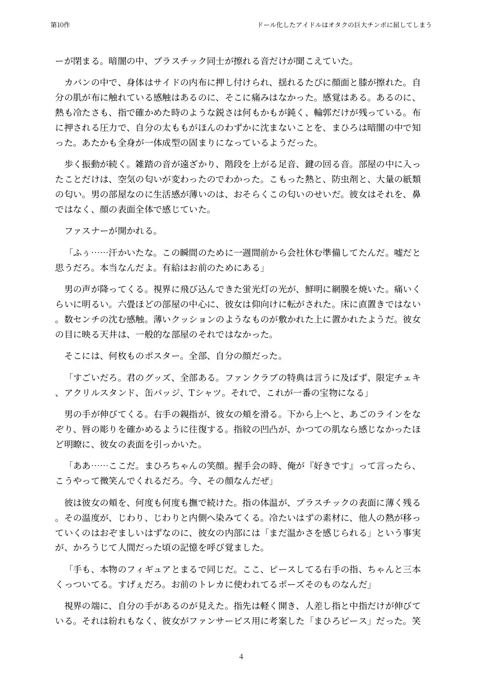 ドール化したアイドルはオタクの巨大チンポに屈してしまう サンプル画像 4