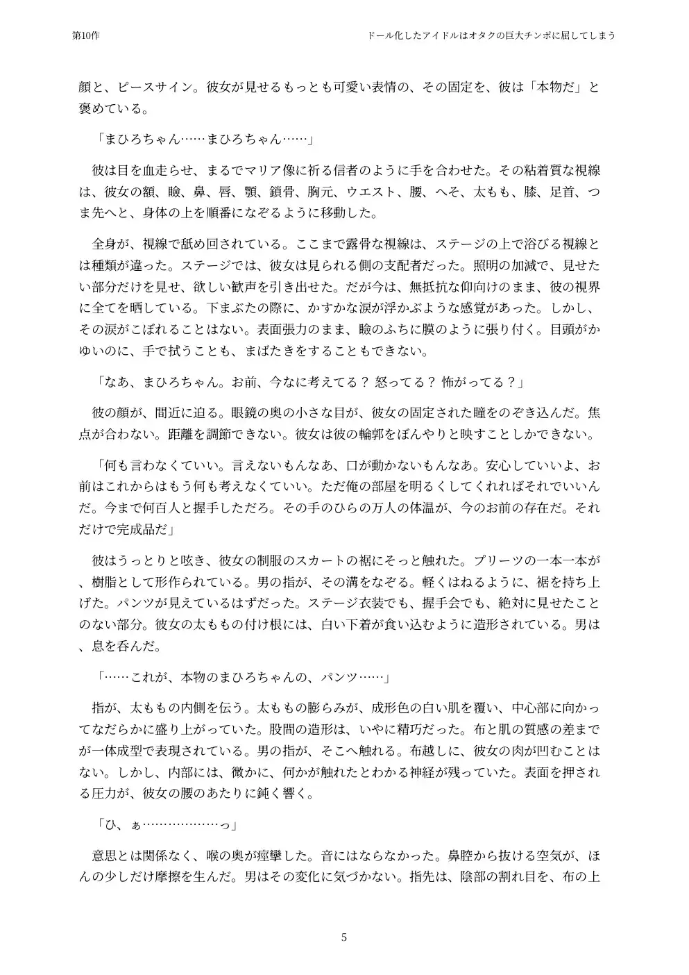 ドール化したアイドルはオタクの巨大チンポに屈してしまう サンプル画像 5