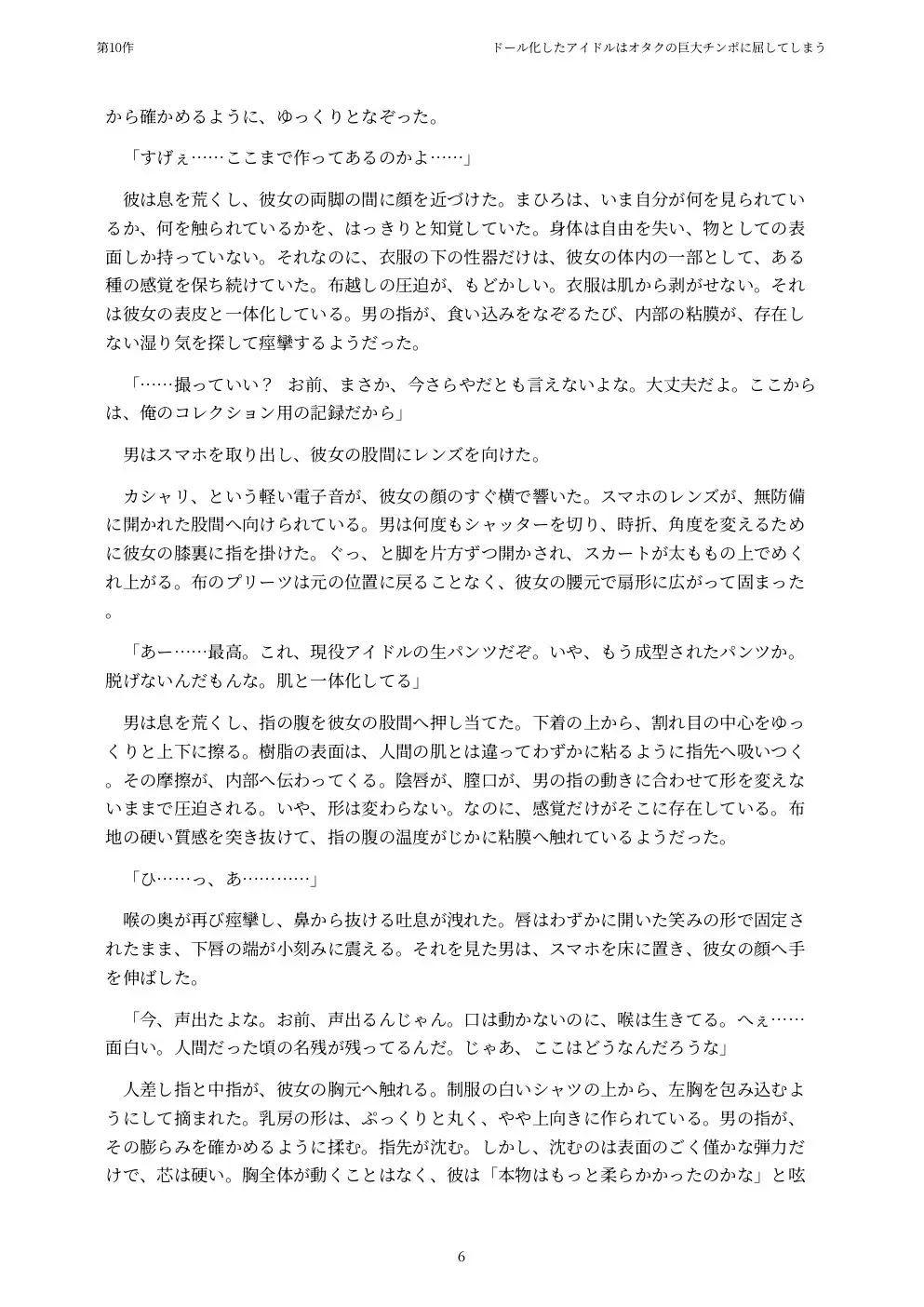 ドール化したアイドルはオタクの巨大チンポに屈してしまう サンプル画像 6